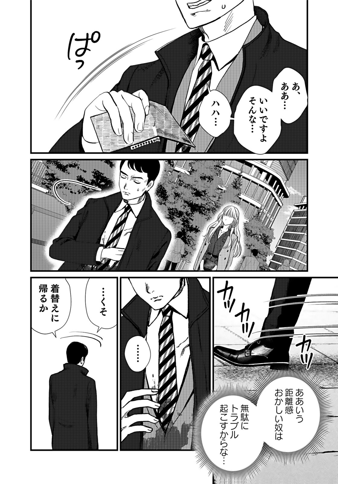 Juunengoshi no Fukushuu Chapter 7 8ページ