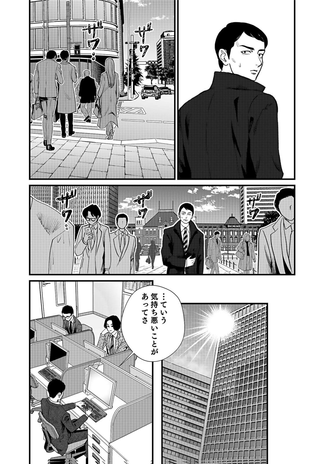 Juunengoshi no Fukushuu Chapter 7 9ページ