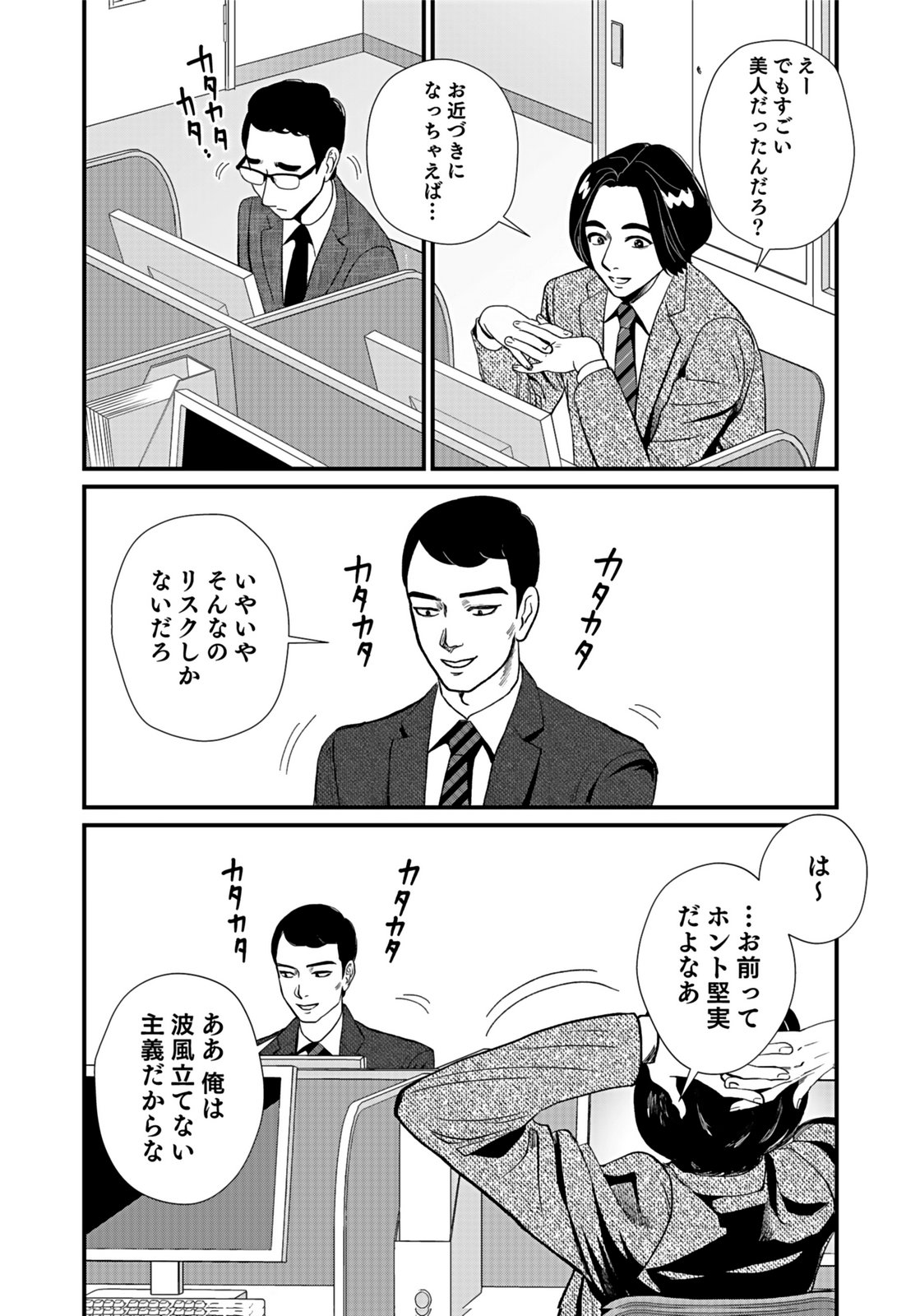 Juunengoshi no Fukushuu Chapter 7 10ページ