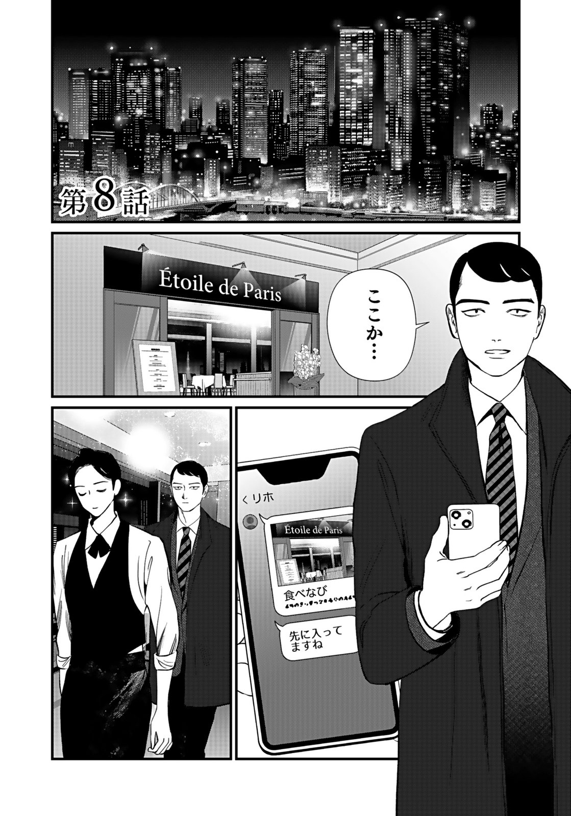 Juunengoshi no Fukushuu Chapter 8 1ページ