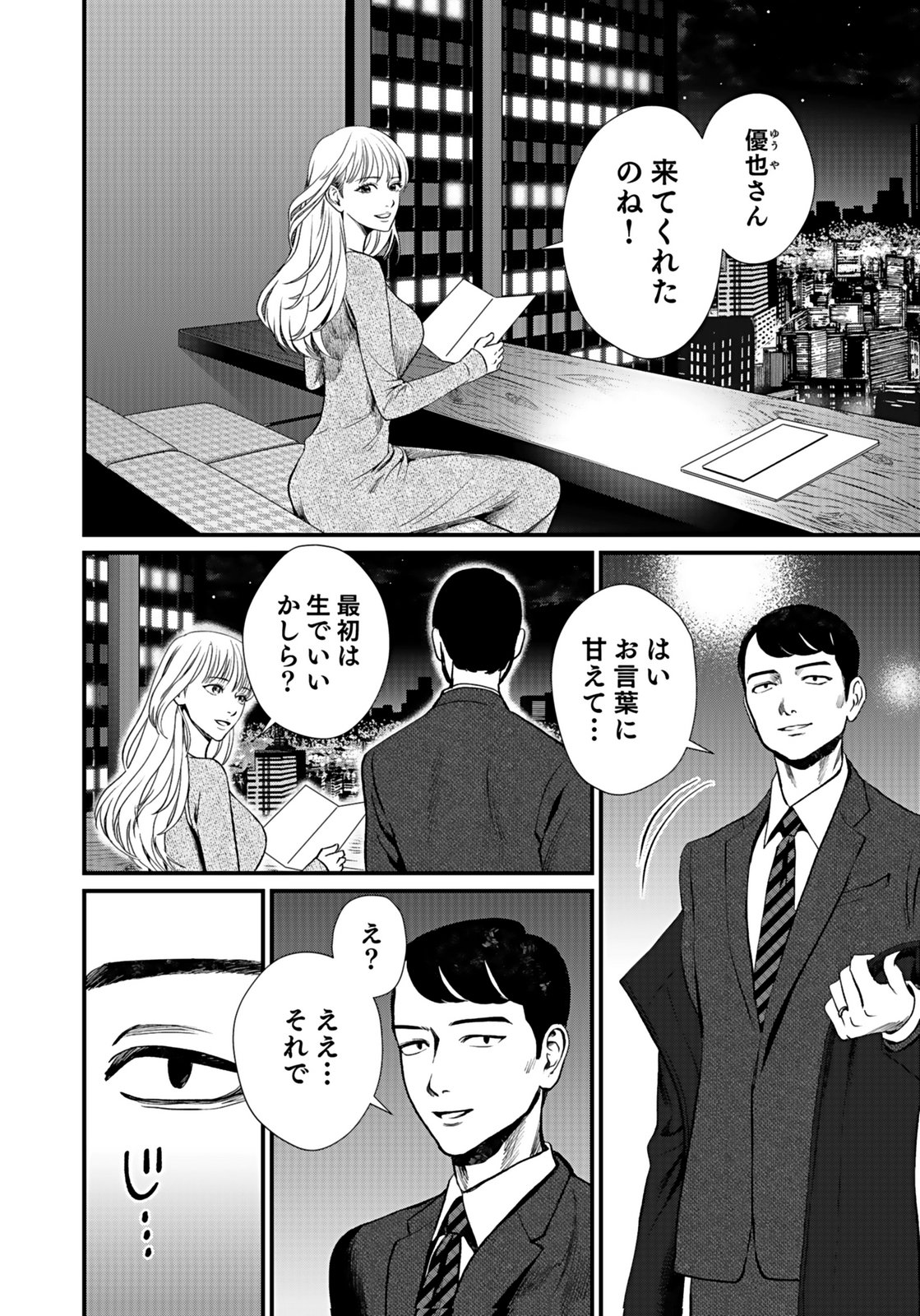 Juunengoshi no Fukushuu Chapter 8 2ページ