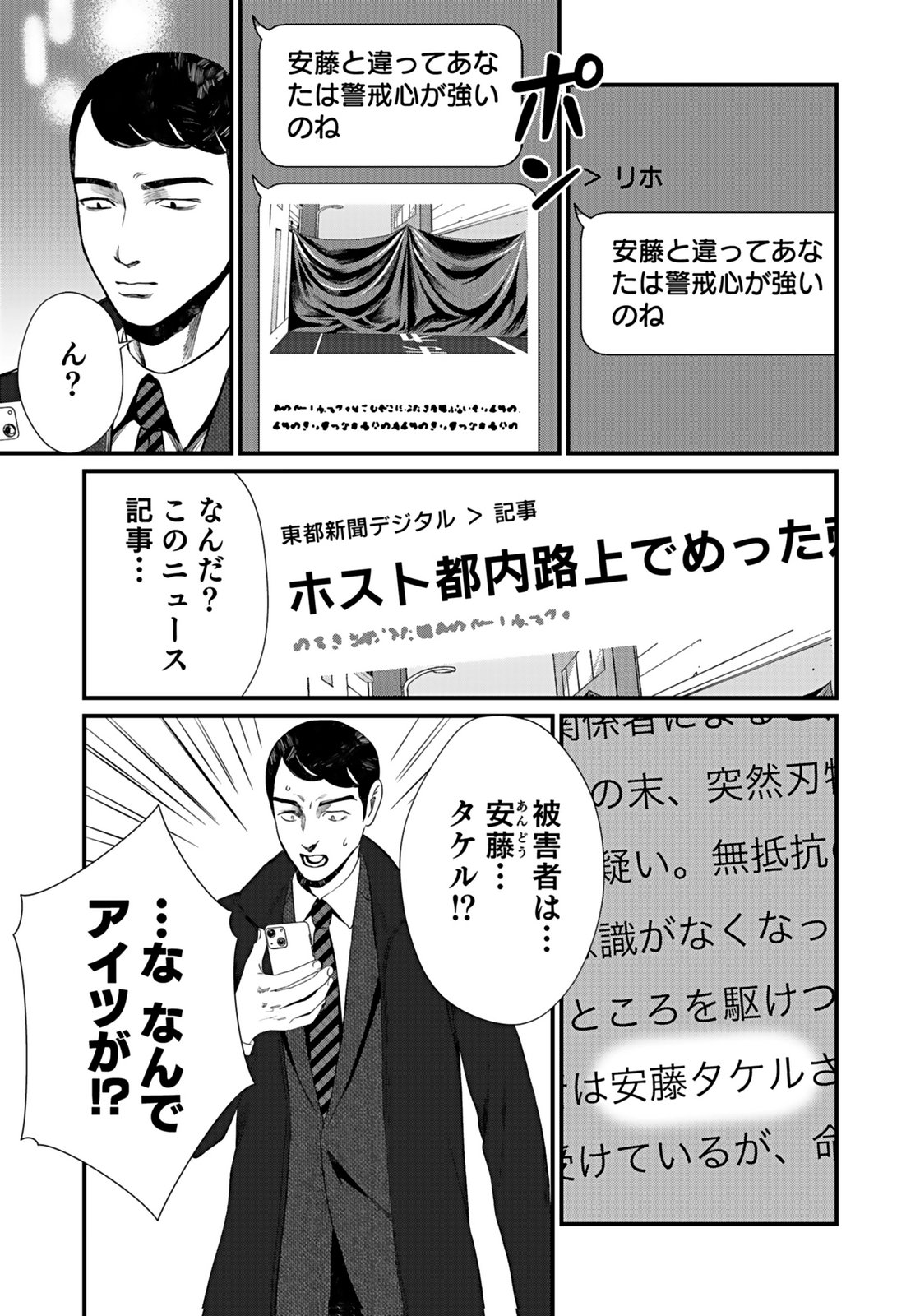 Juunengoshi no Fukushuu Chapter 8 11ページ