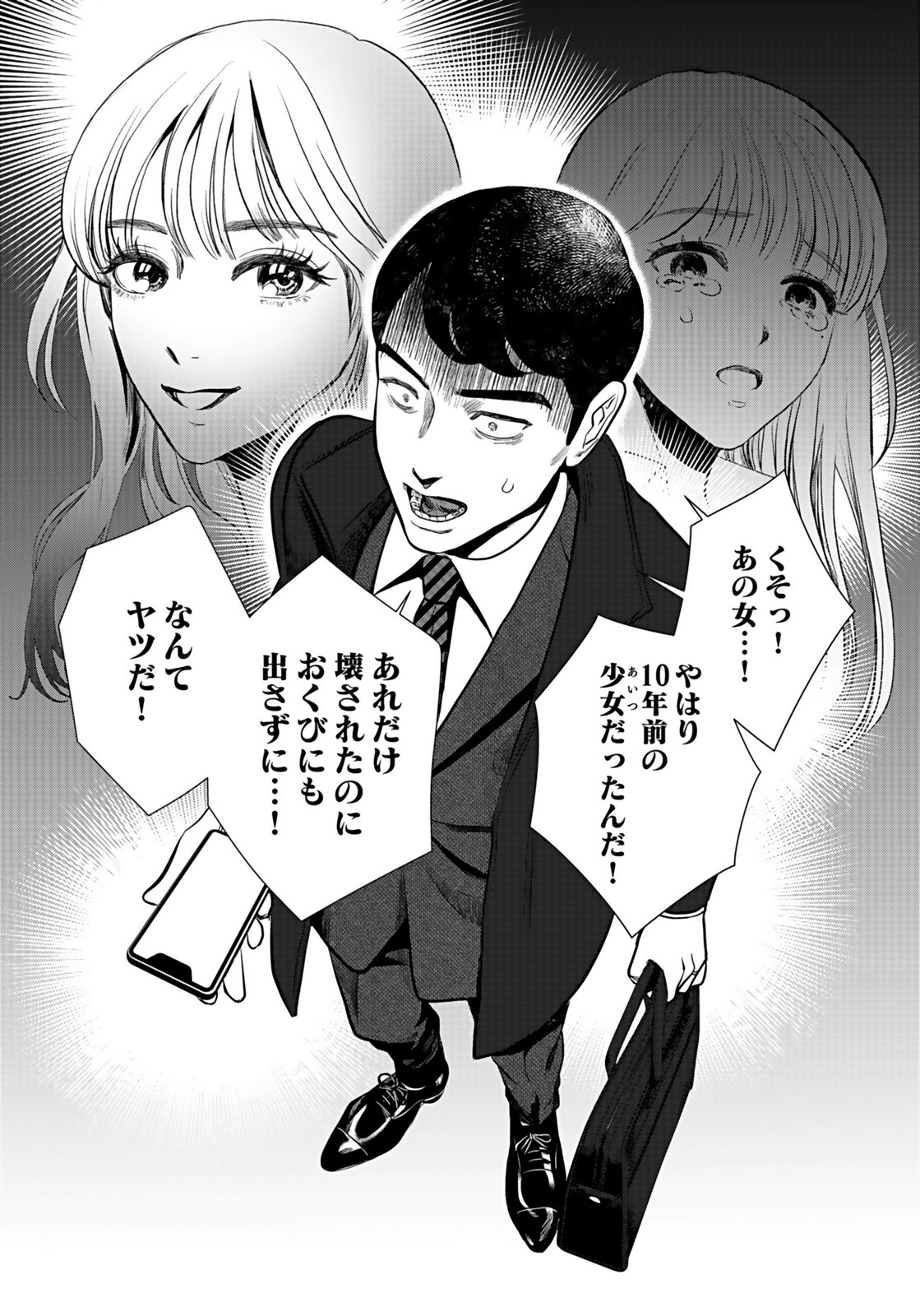 Juunengoshi no Fukushuu Chapter 8 12ページ