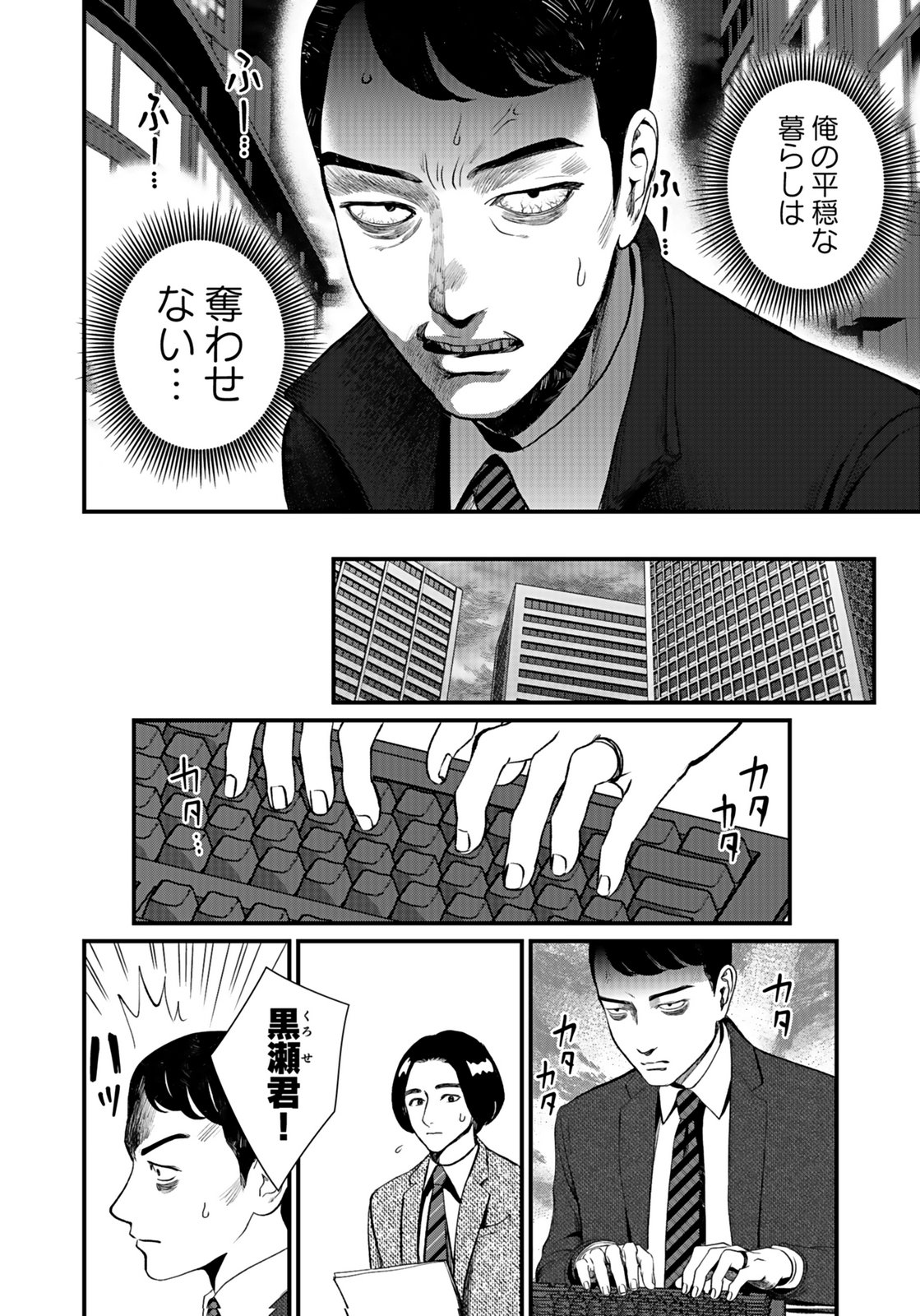 Juunengoshi no Fukushuu Chapter 8 14ページ