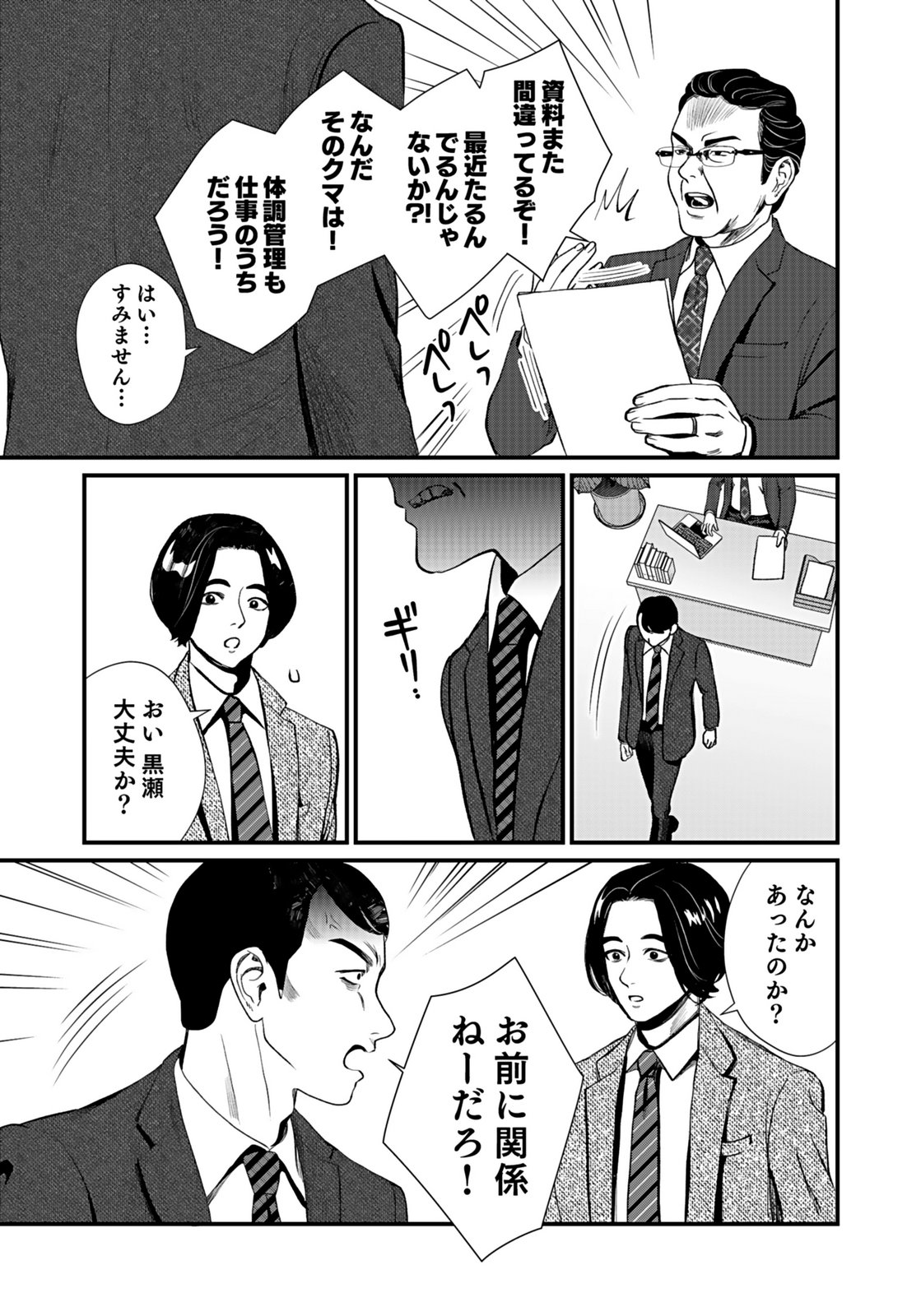 Juunengoshi no Fukushuu Chapter 8 15ページ