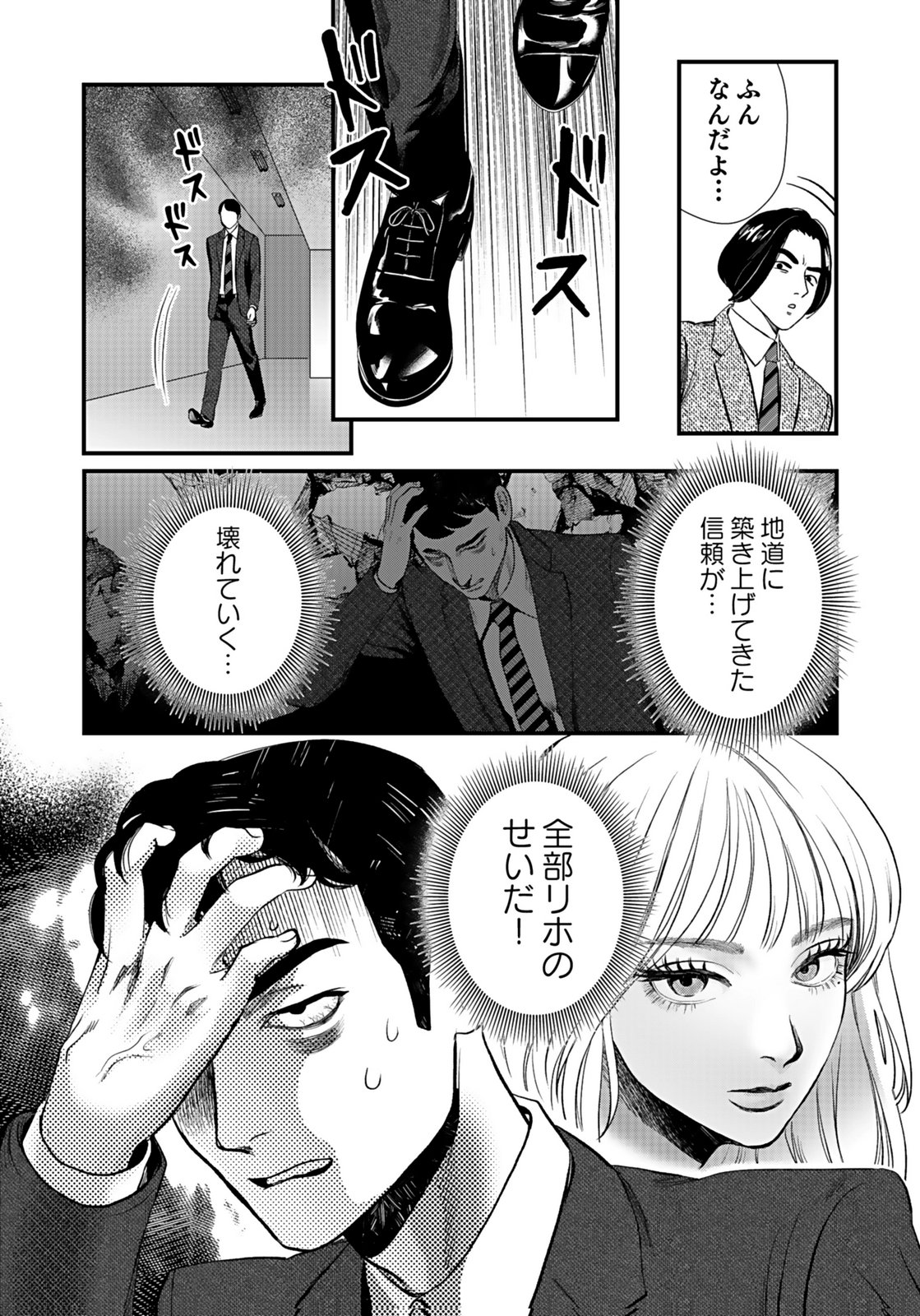 Juunengoshi no Fukushuu Chapter 8 16ページ