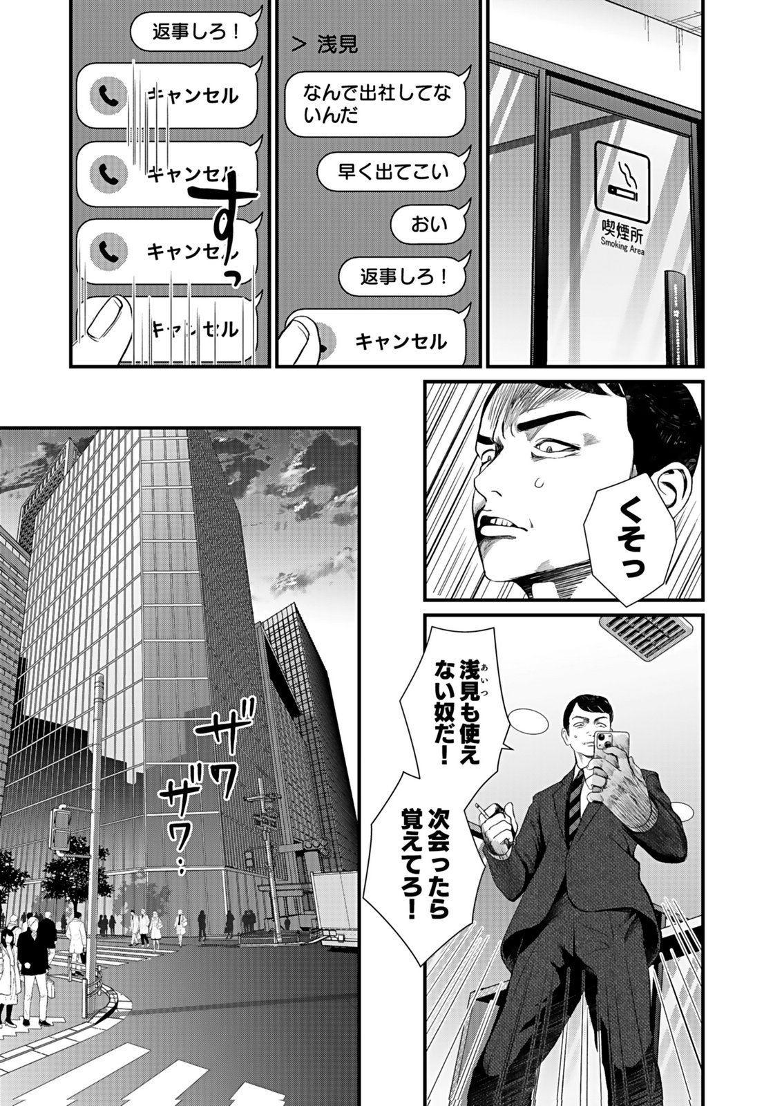 Juunengoshi no Fukushuu Chapter 8 17ページ