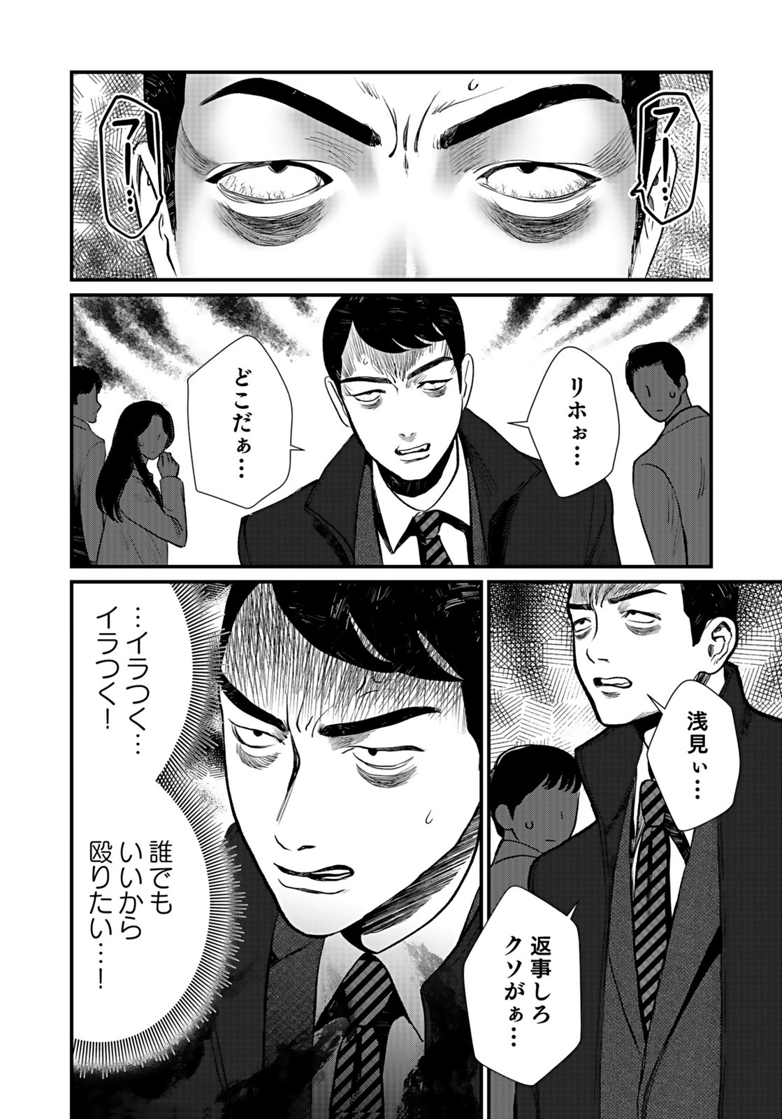 Juunengoshi no Fukushuu Chapter 8 18ページ