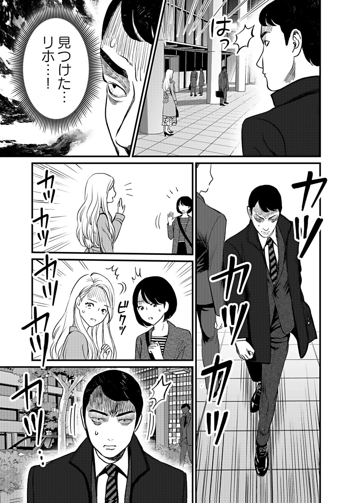 Juunengoshi no Fukushuu Chapter 8 19ページ