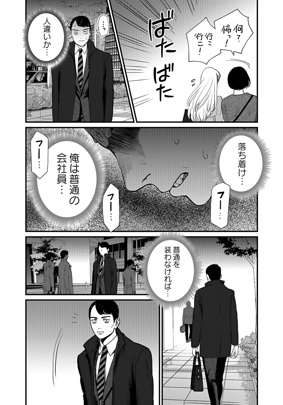 Juunengoshi no Fukushuu Chapter 8 20ページ