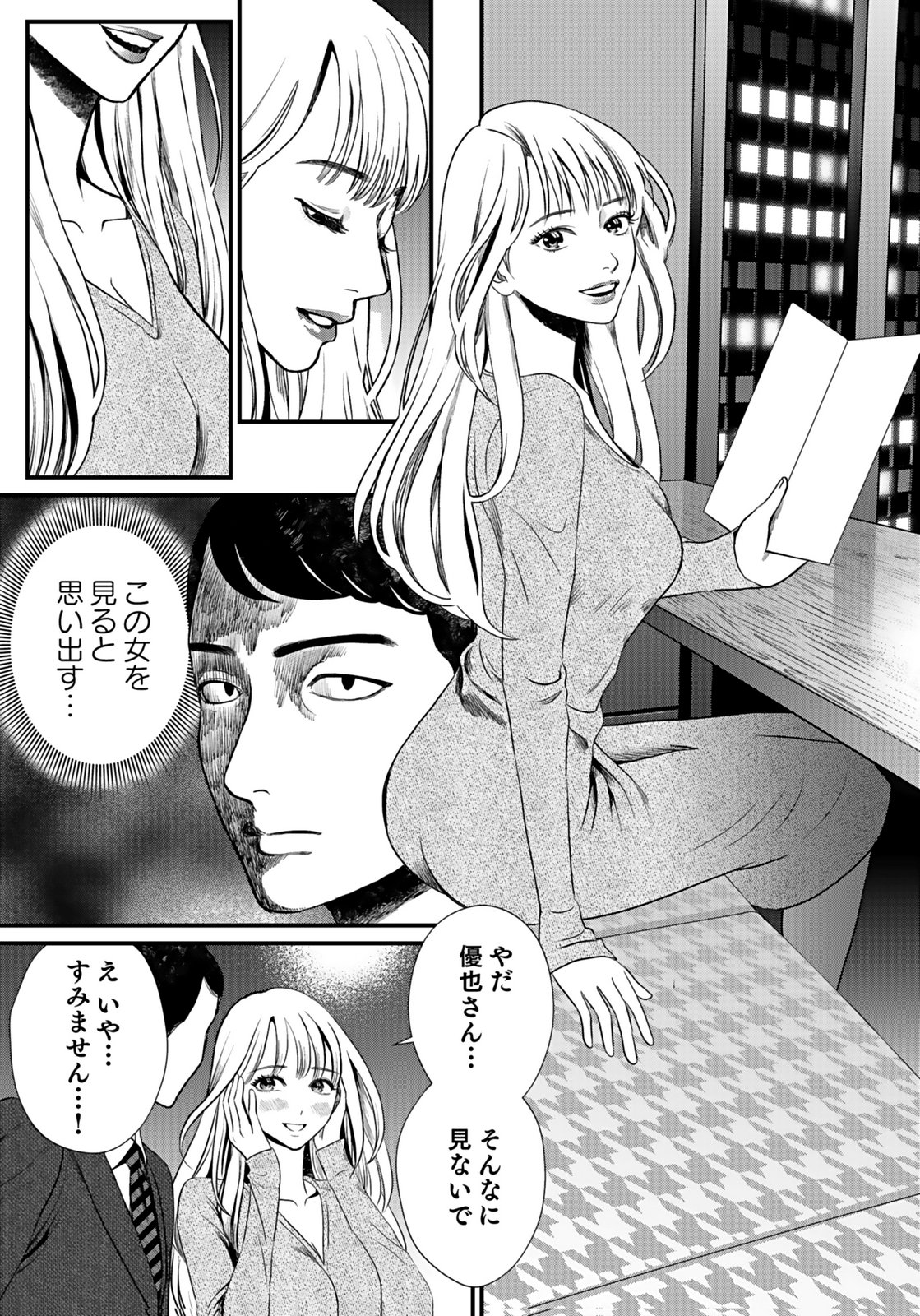 Juunengoshi no Fukushuu Chapter 8 3ページ