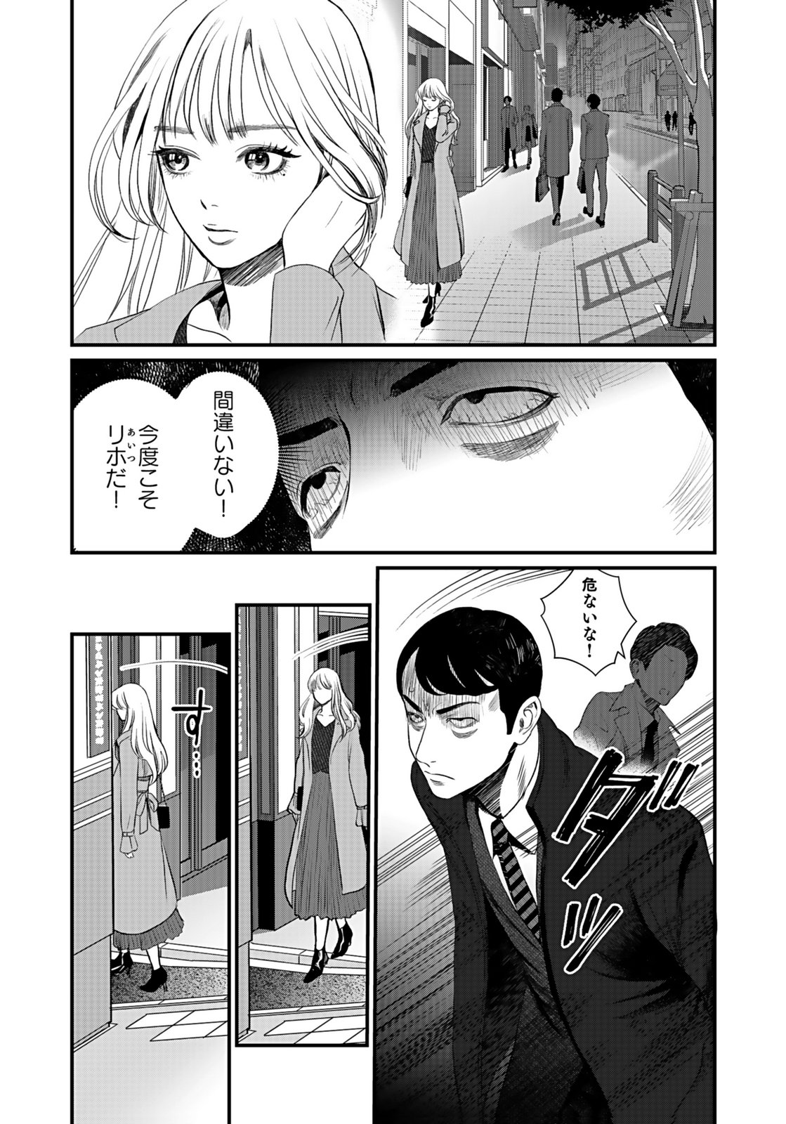 Juunengoshi no Fukushuu Chapter 8 21ページ