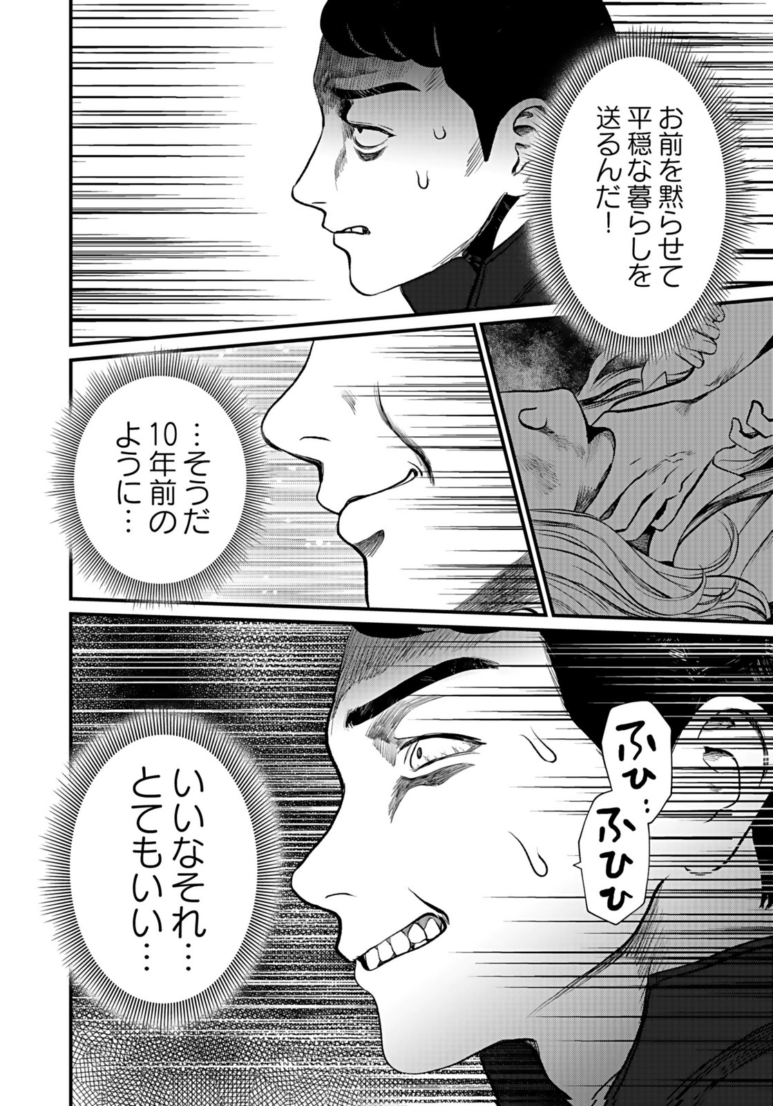 Juunengoshi no Fukushuu Chapter 8 22ページ