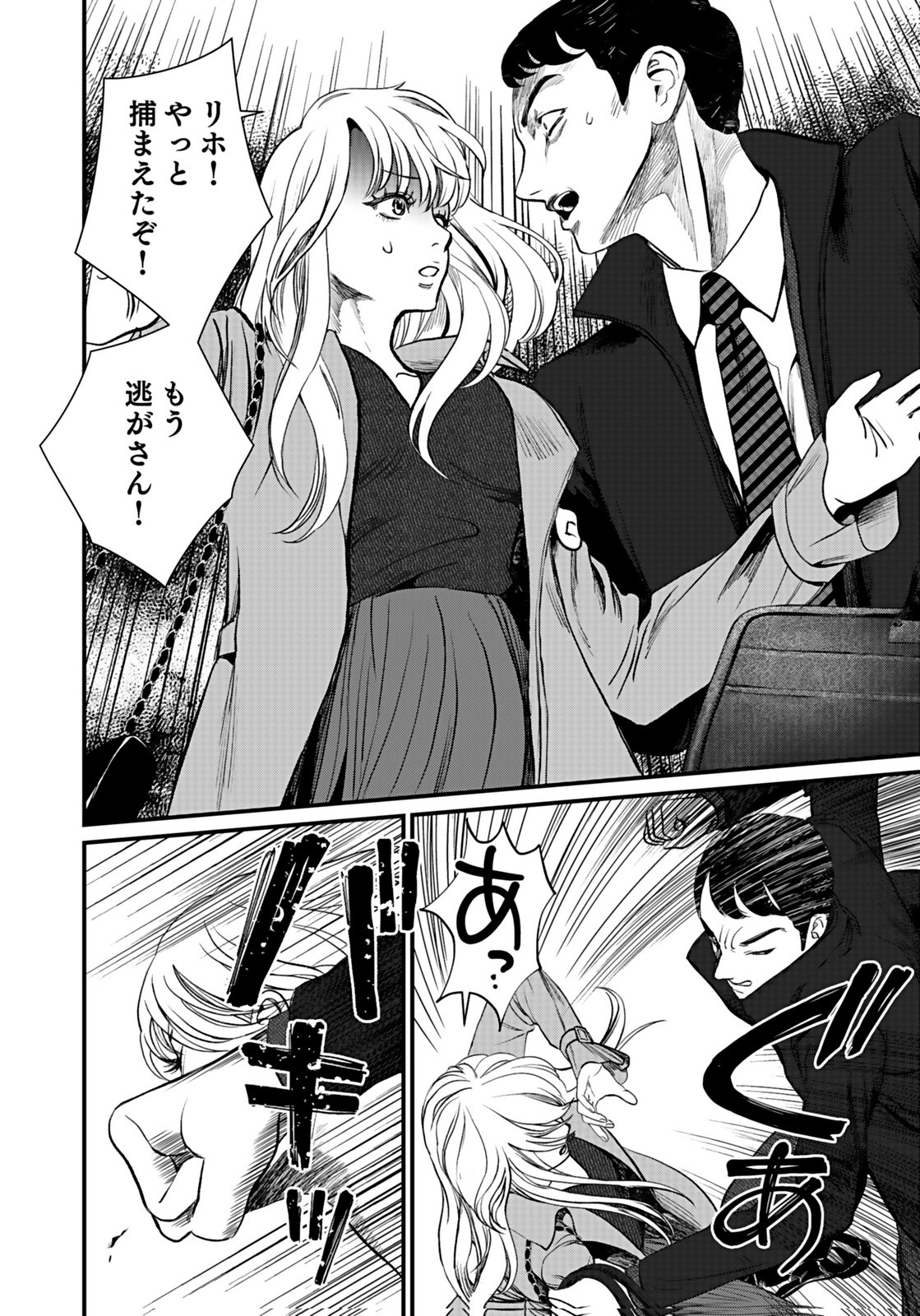 Juunengoshi no Fukushuu Chapter 8 24ページ