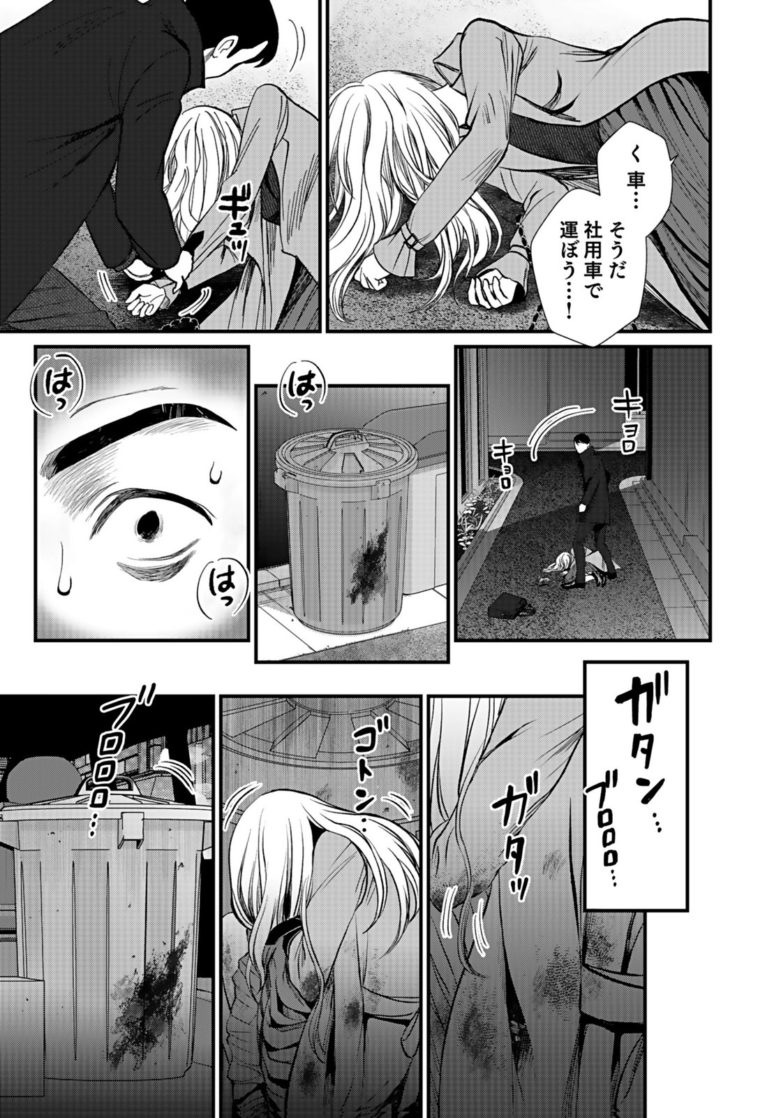 Juunengoshi no Fukushuu Chapter 8 27ページ