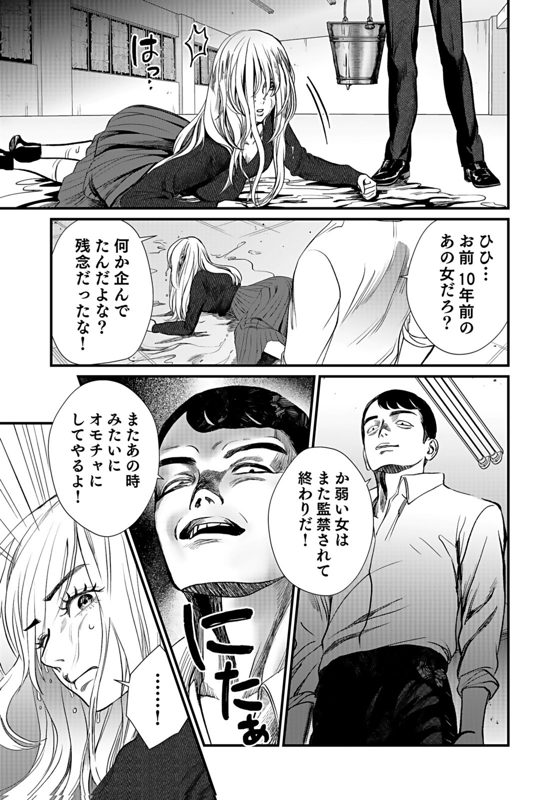 Juunengoshi no Fukushuu Chapter 8 29ページ