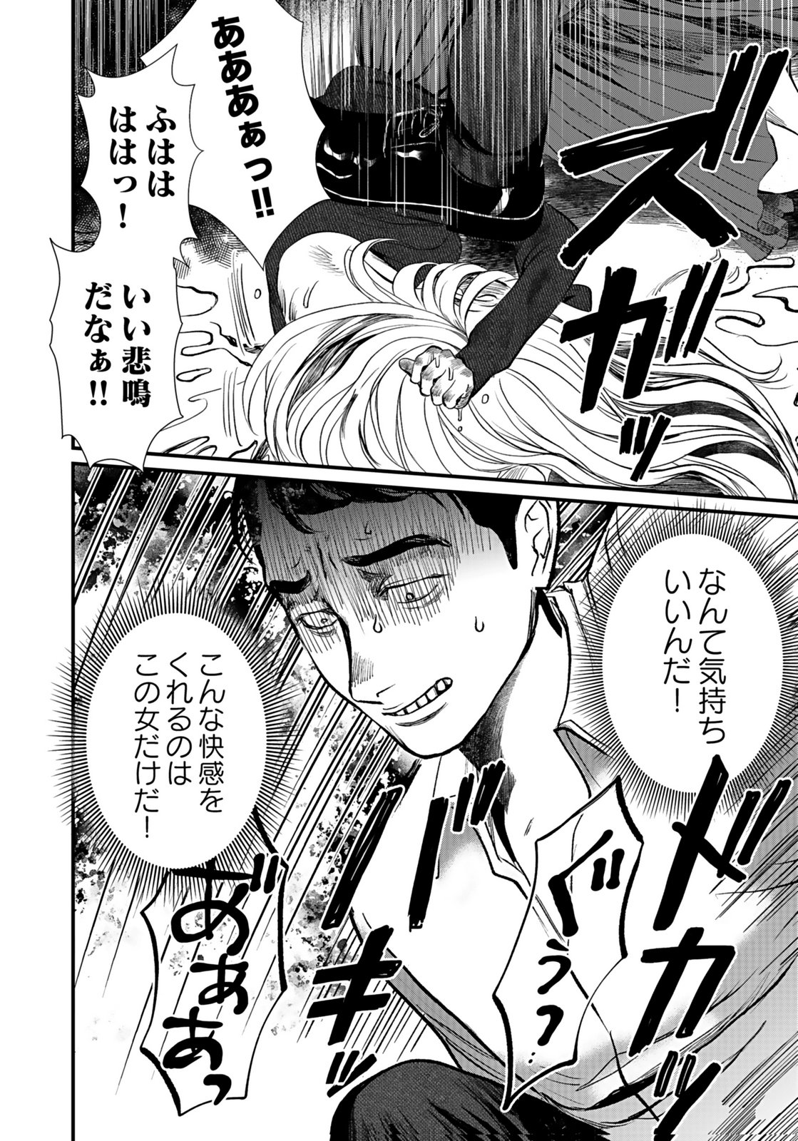 Juunengoshi no Fukushuu Chapter 8 30ページ