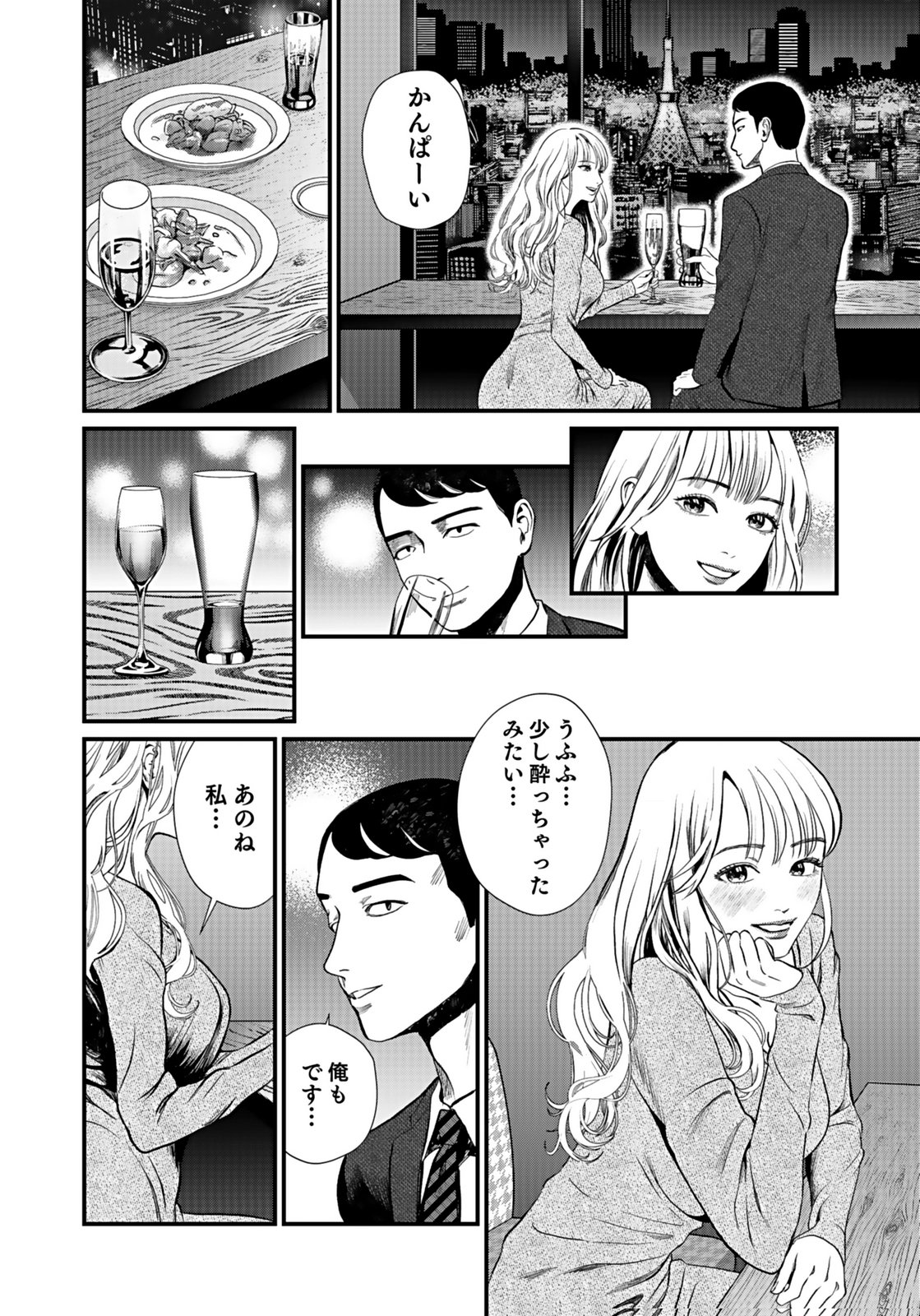 Juunengoshi no Fukushuu Chapter 8 4ページ