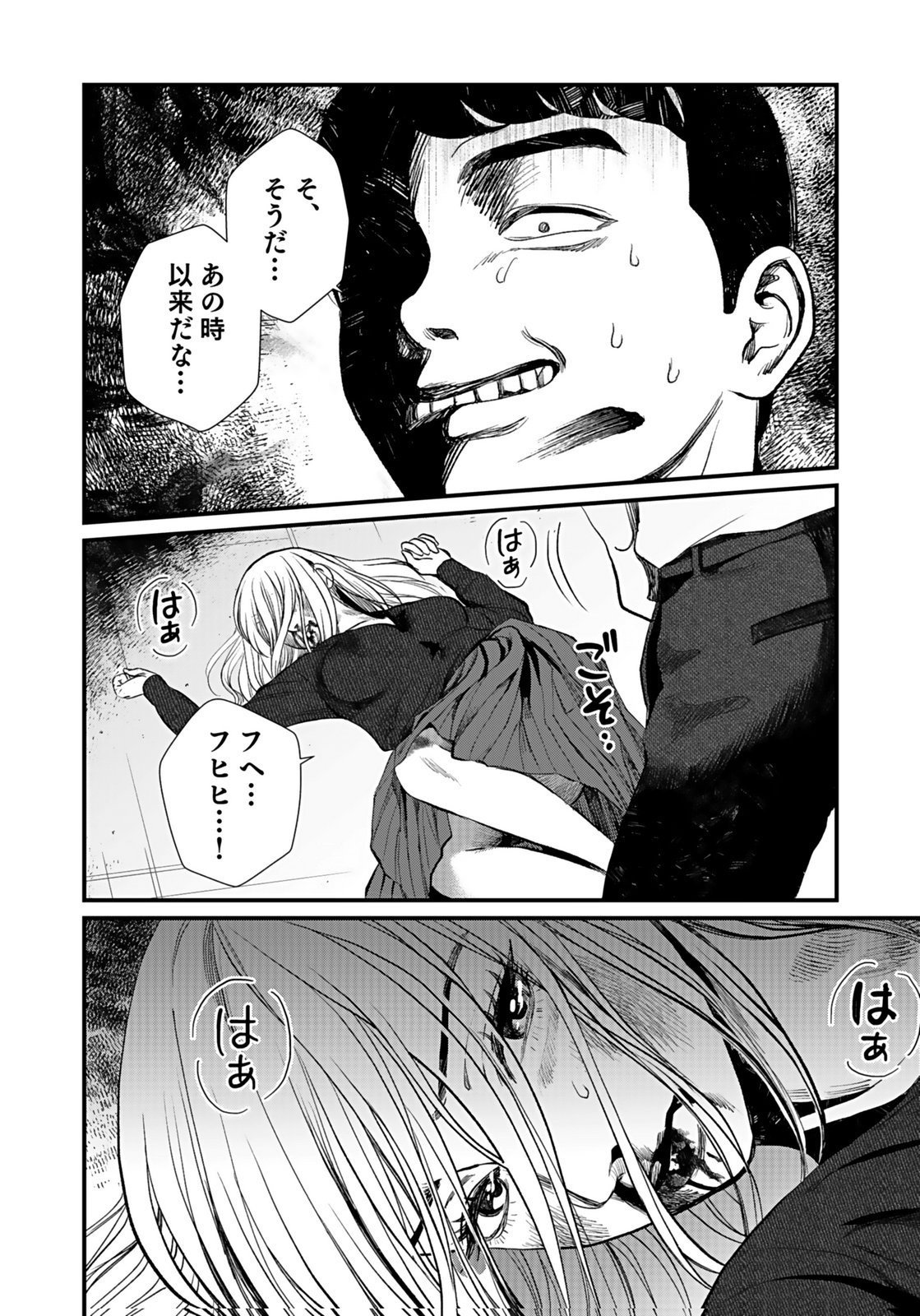 Juunengoshi no Fukushuu Chapter 8 32ページ