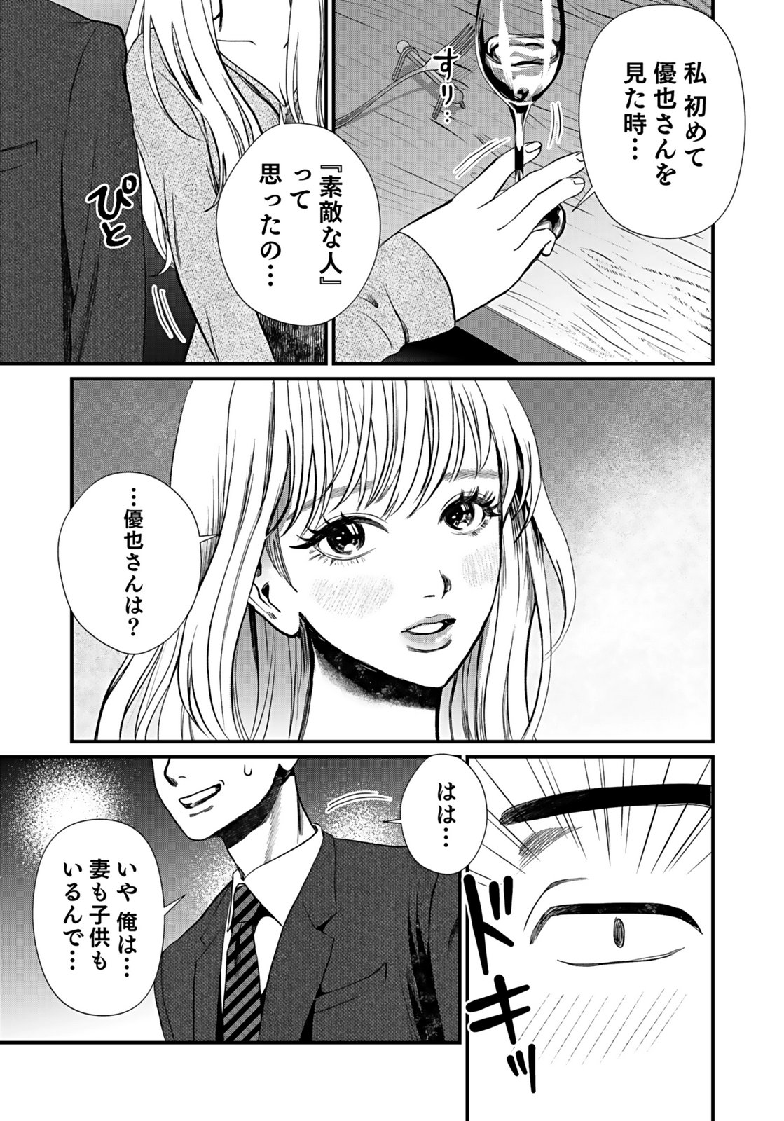 Juunengoshi no Fukushuu Chapter 8 5ページ