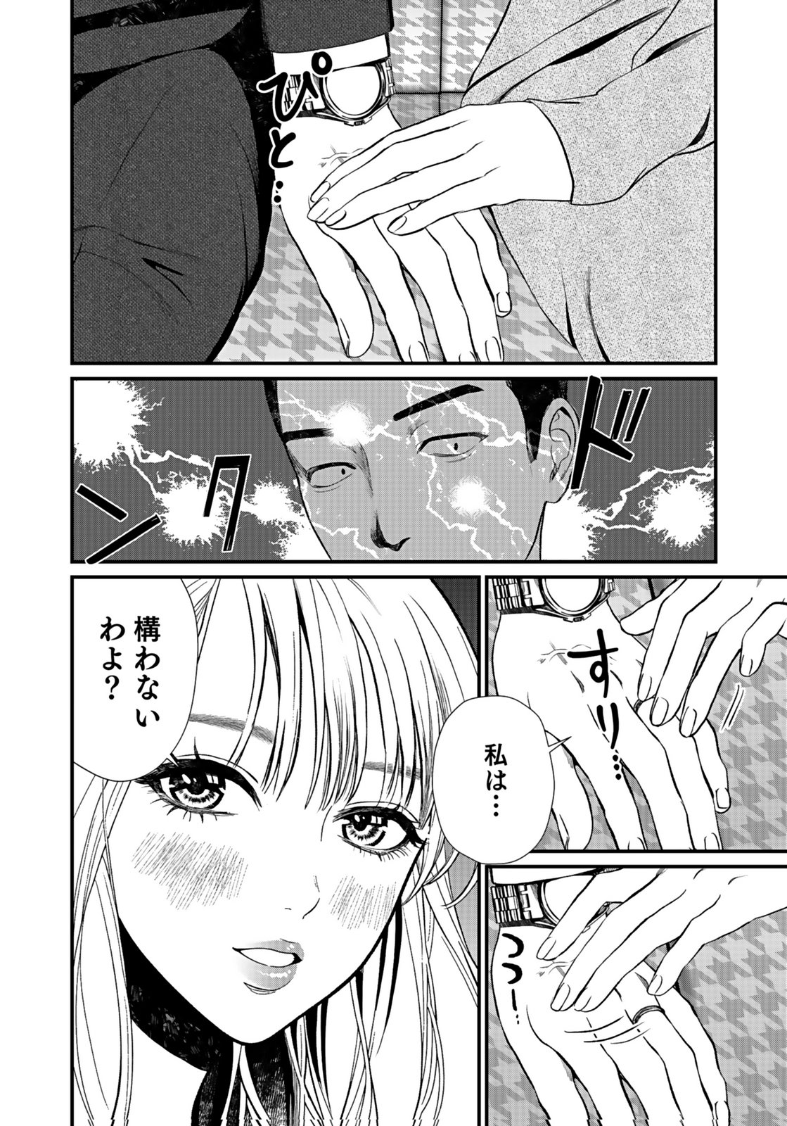 Juunengoshi no Fukushuu Chapter 8 6ページ