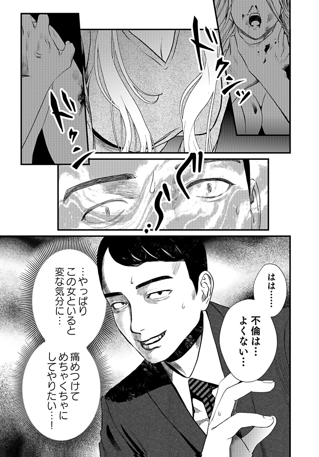 Juunengoshi no Fukushuu Chapter 8 7ページ