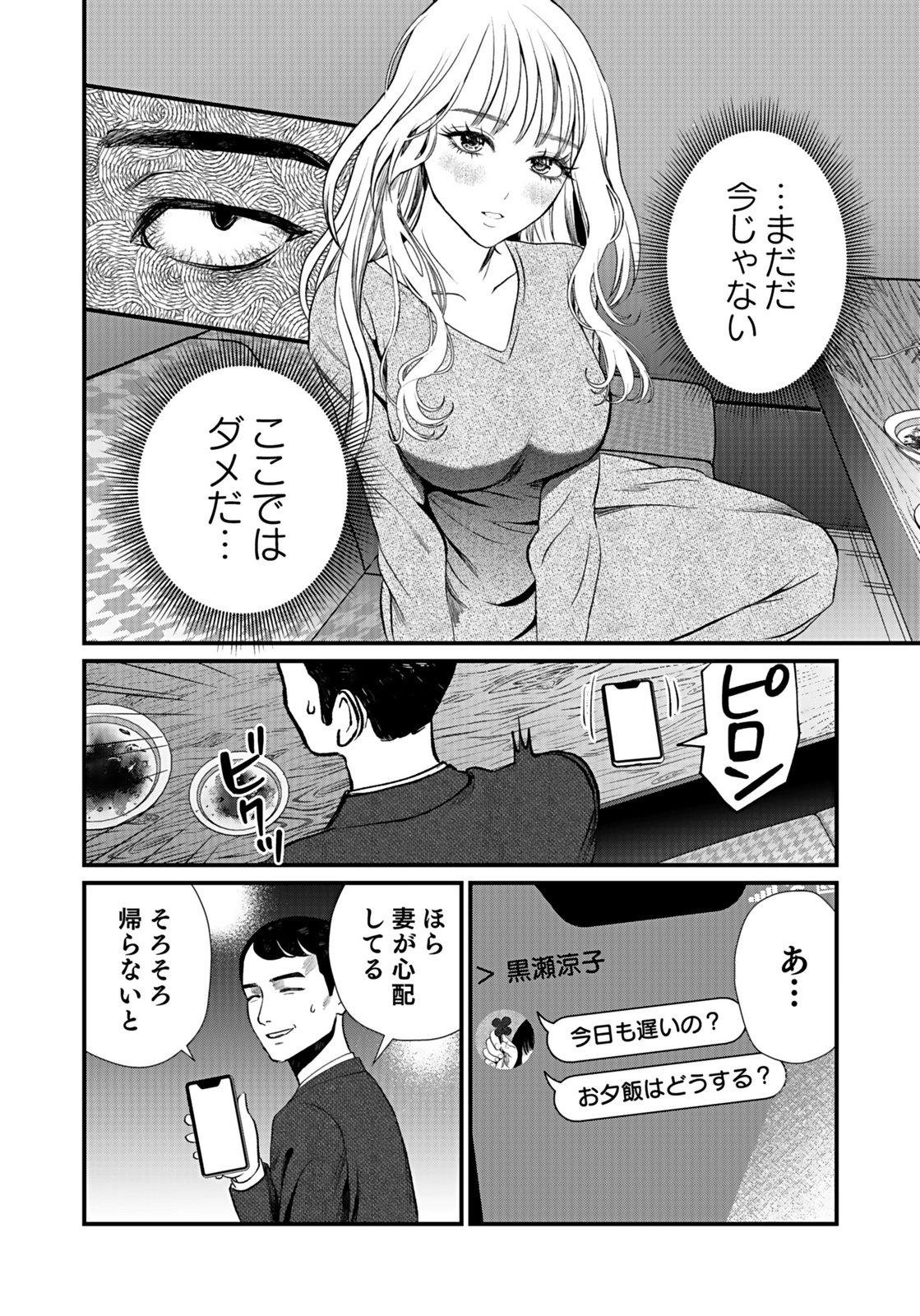Juunengoshi no Fukushuu Chapter 8 8ページ