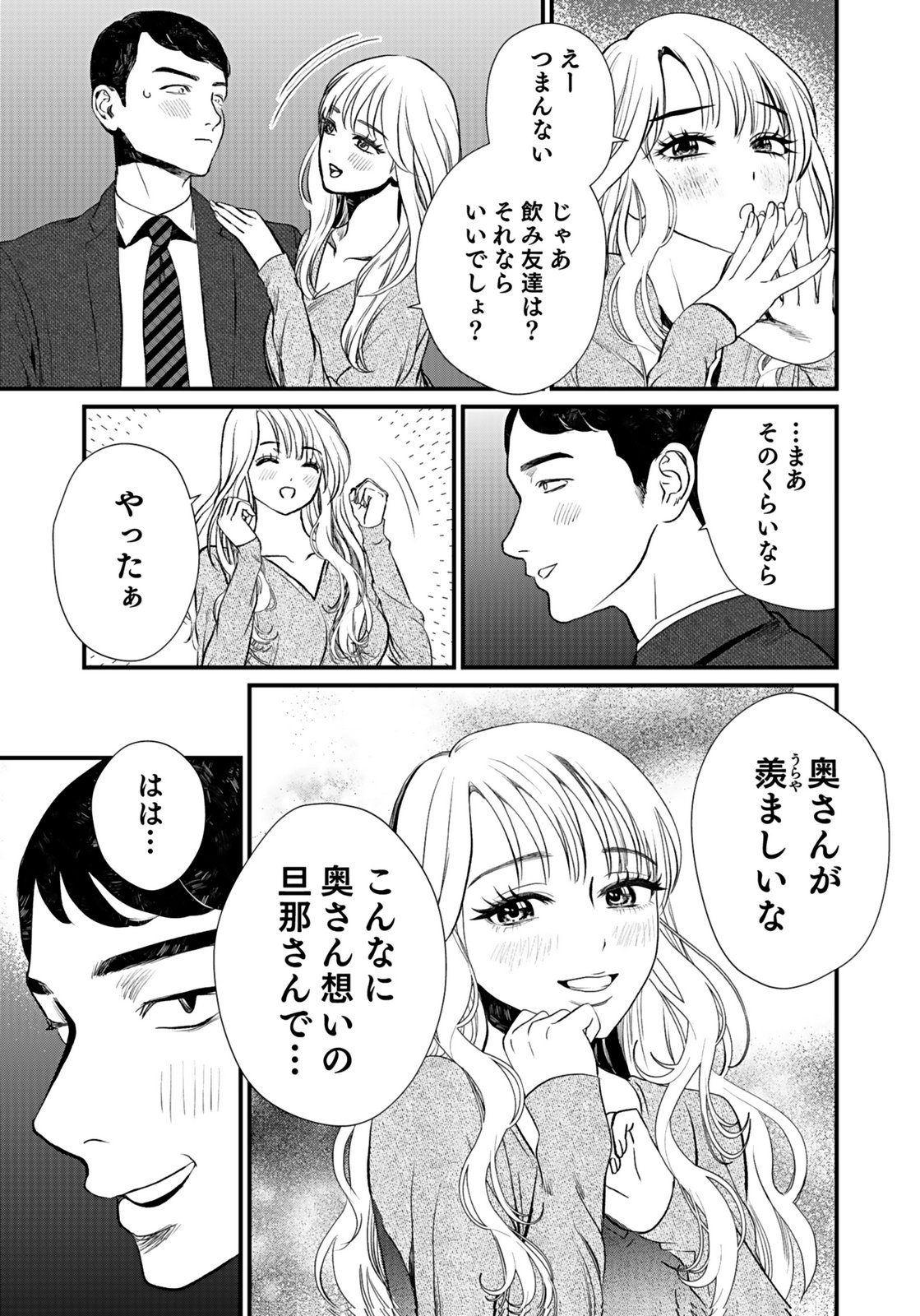 Juunengoshi no Fukushuu Chapter 8 9ページ