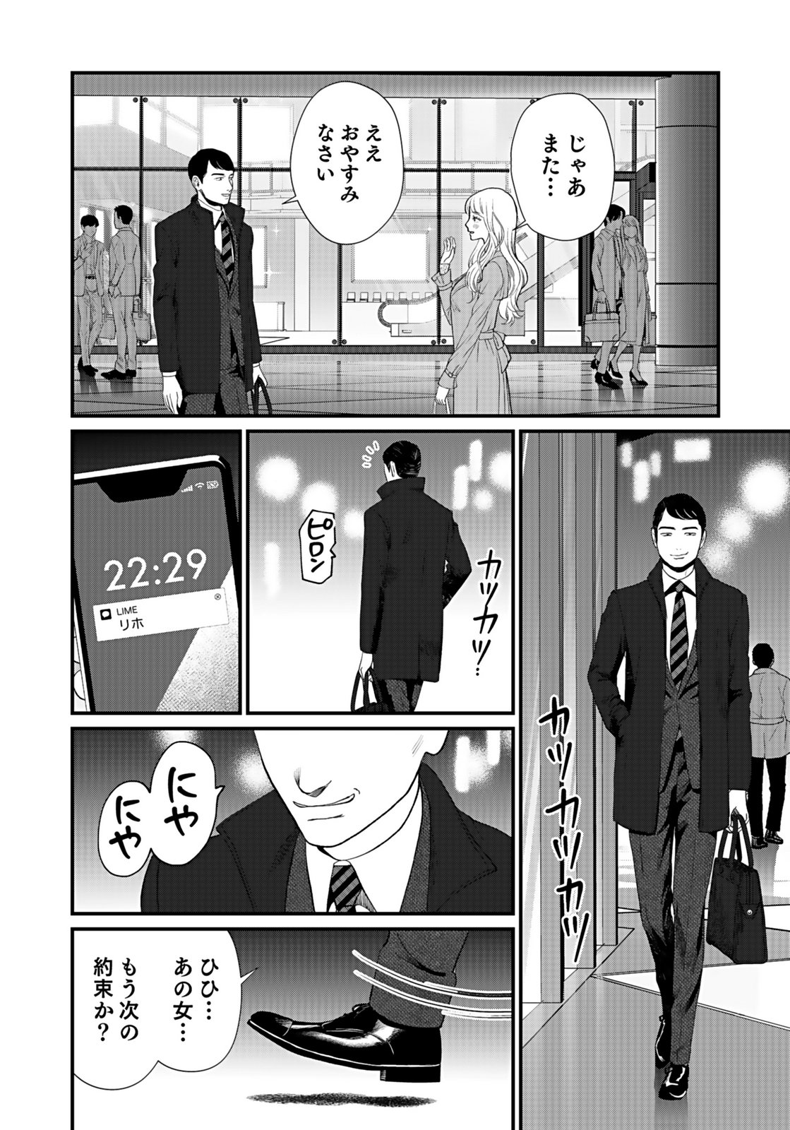 Juunengoshi no Fukushuu Chapter 8 10ページ