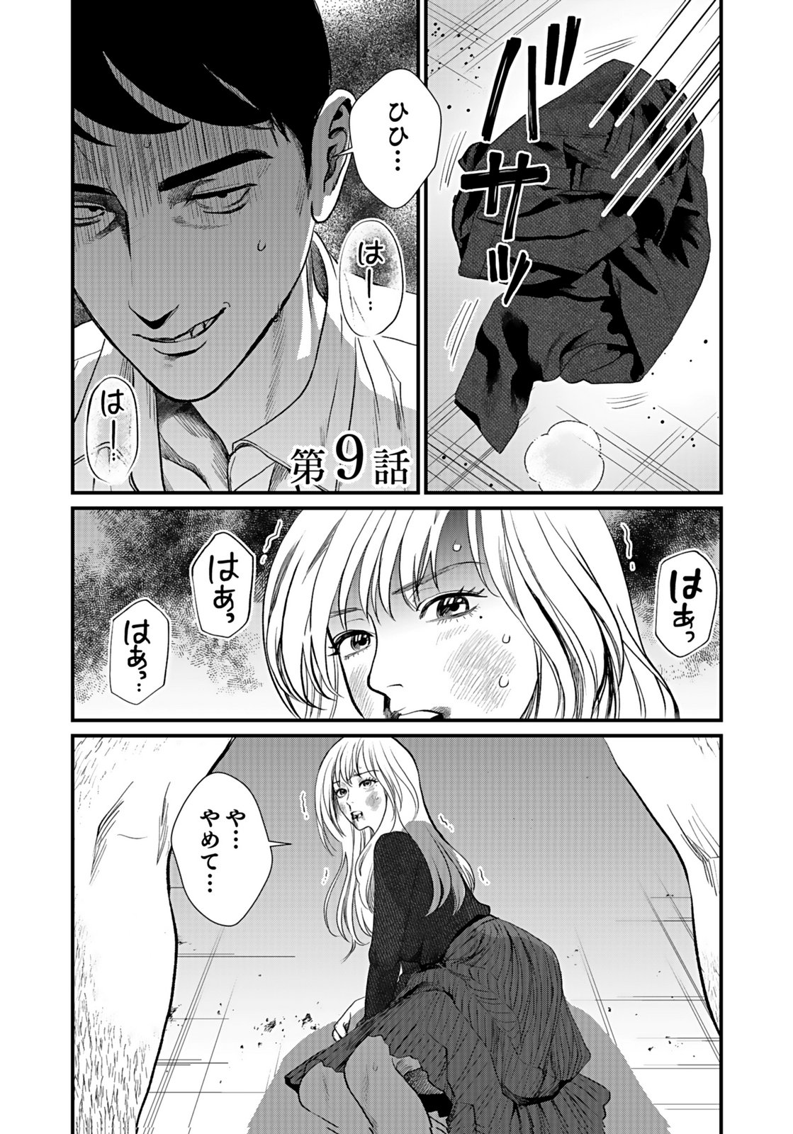 Juunengoshi no Fukushuu Chapter 9 1ページ