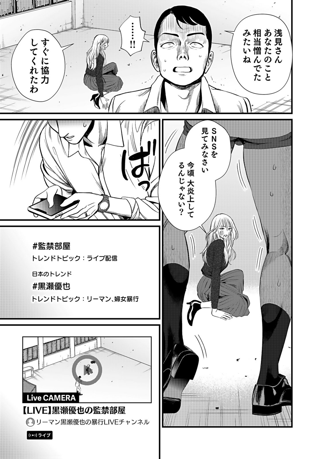 Juunengoshi no Fukushuu Chapter 9 11ページ