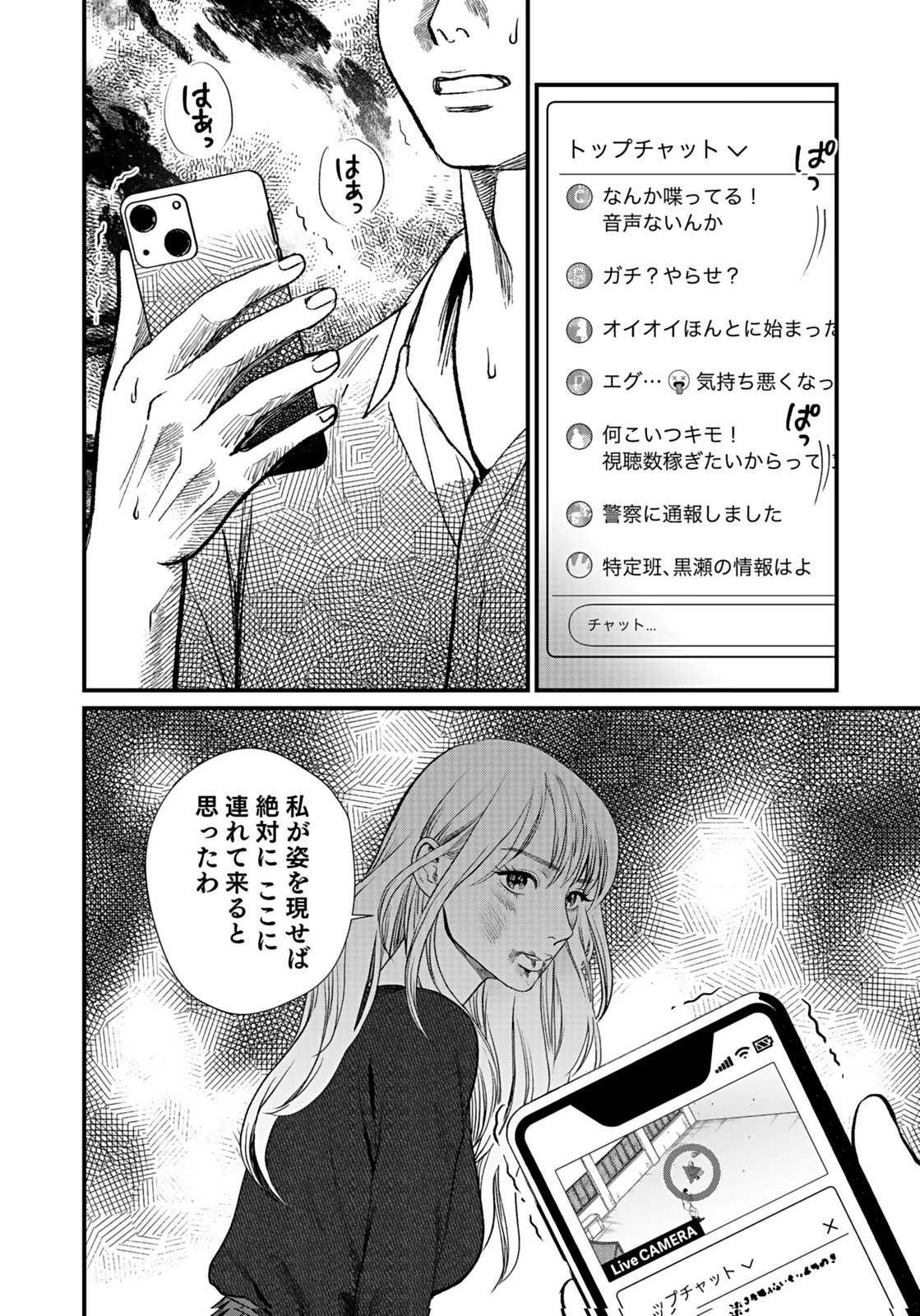 Juunengoshi no Fukushuu Chapter 9 12ページ