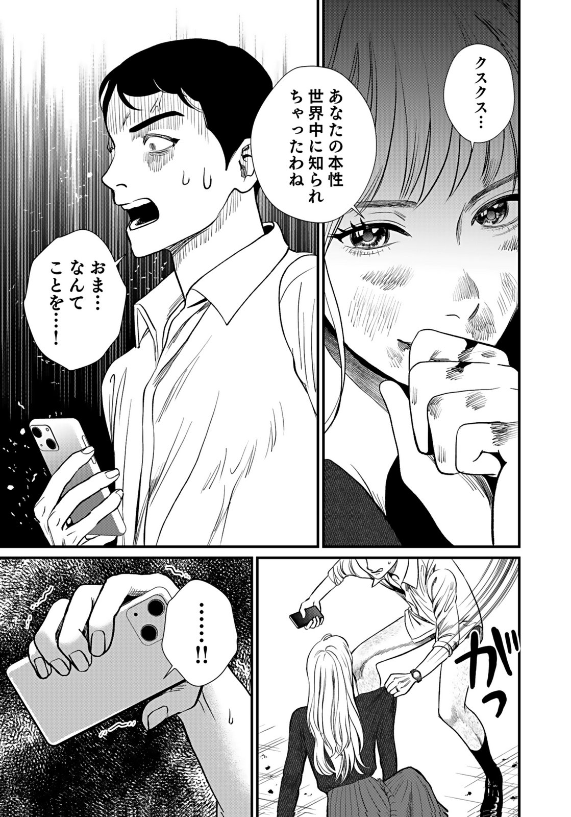 Juunengoshi no Fukushuu Chapter 9 13ページ