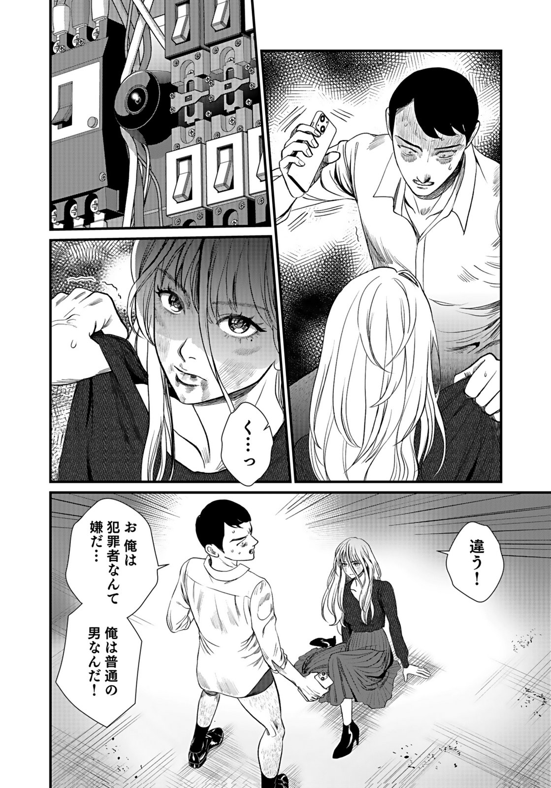 Juunengoshi no Fukushuu Chapter 9 14ページ