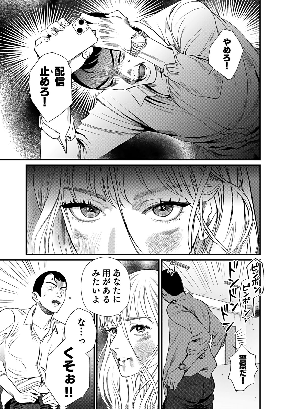 Juunengoshi no Fukushuu Chapter 9 15ページ