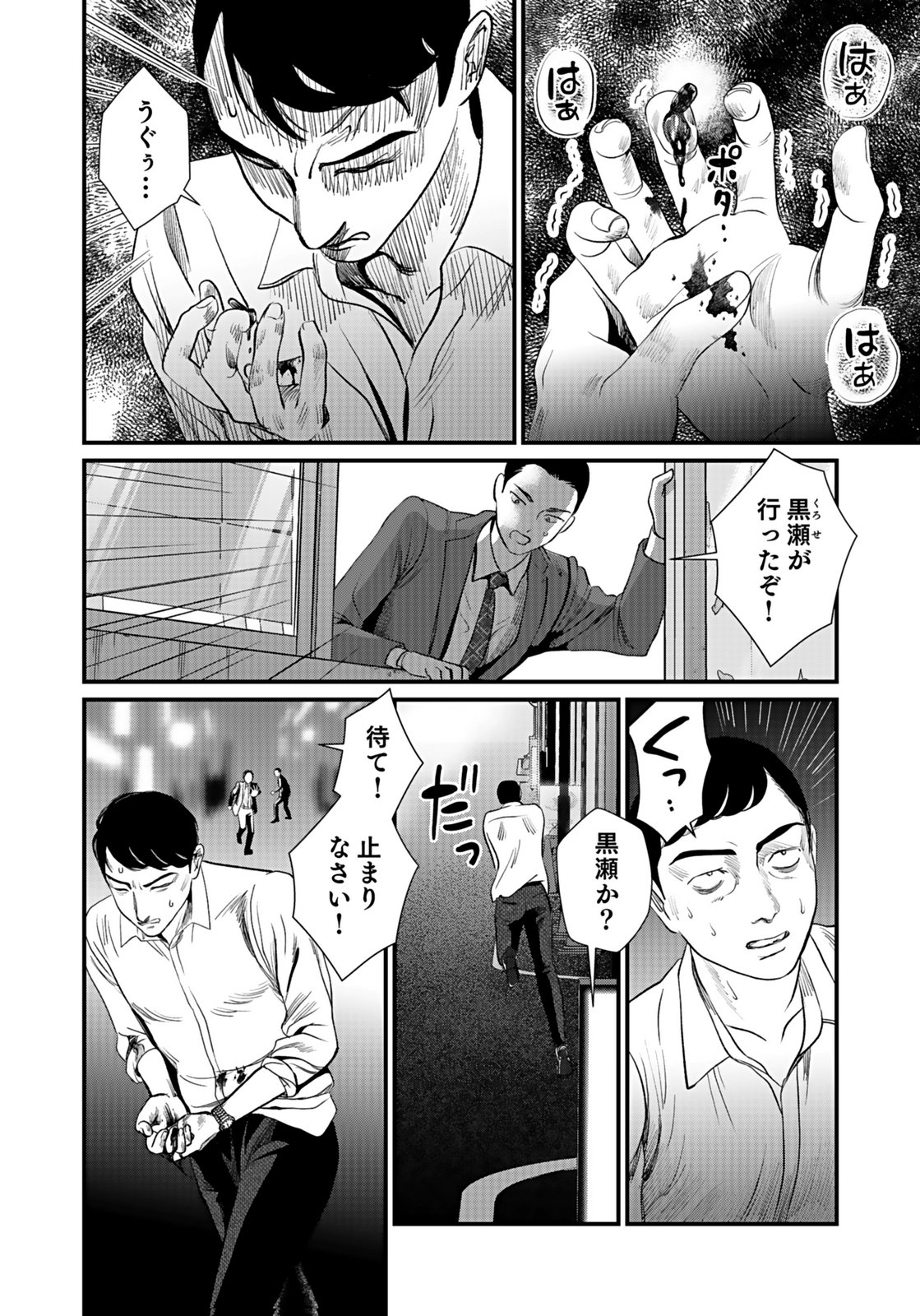 Juunengoshi no Fukushuu Chapter 9 18ページ