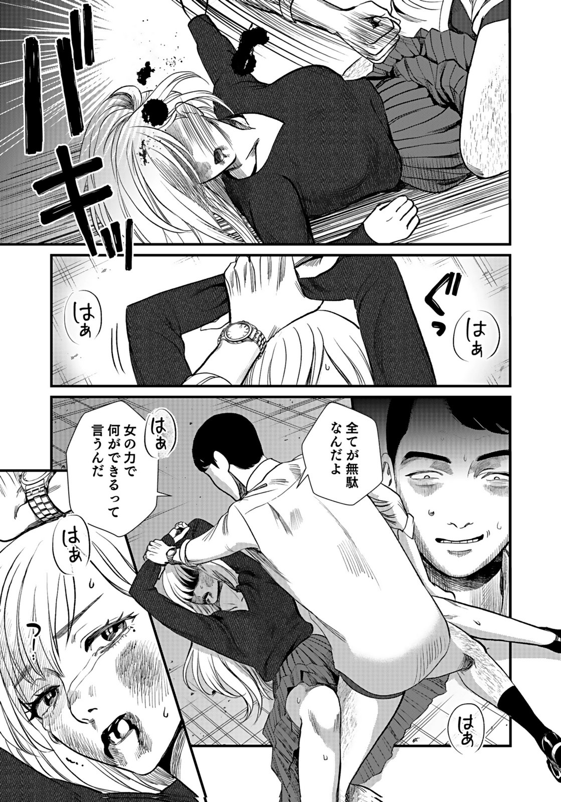 Juunengoshi no Fukushuu Chapter 9 3ページ