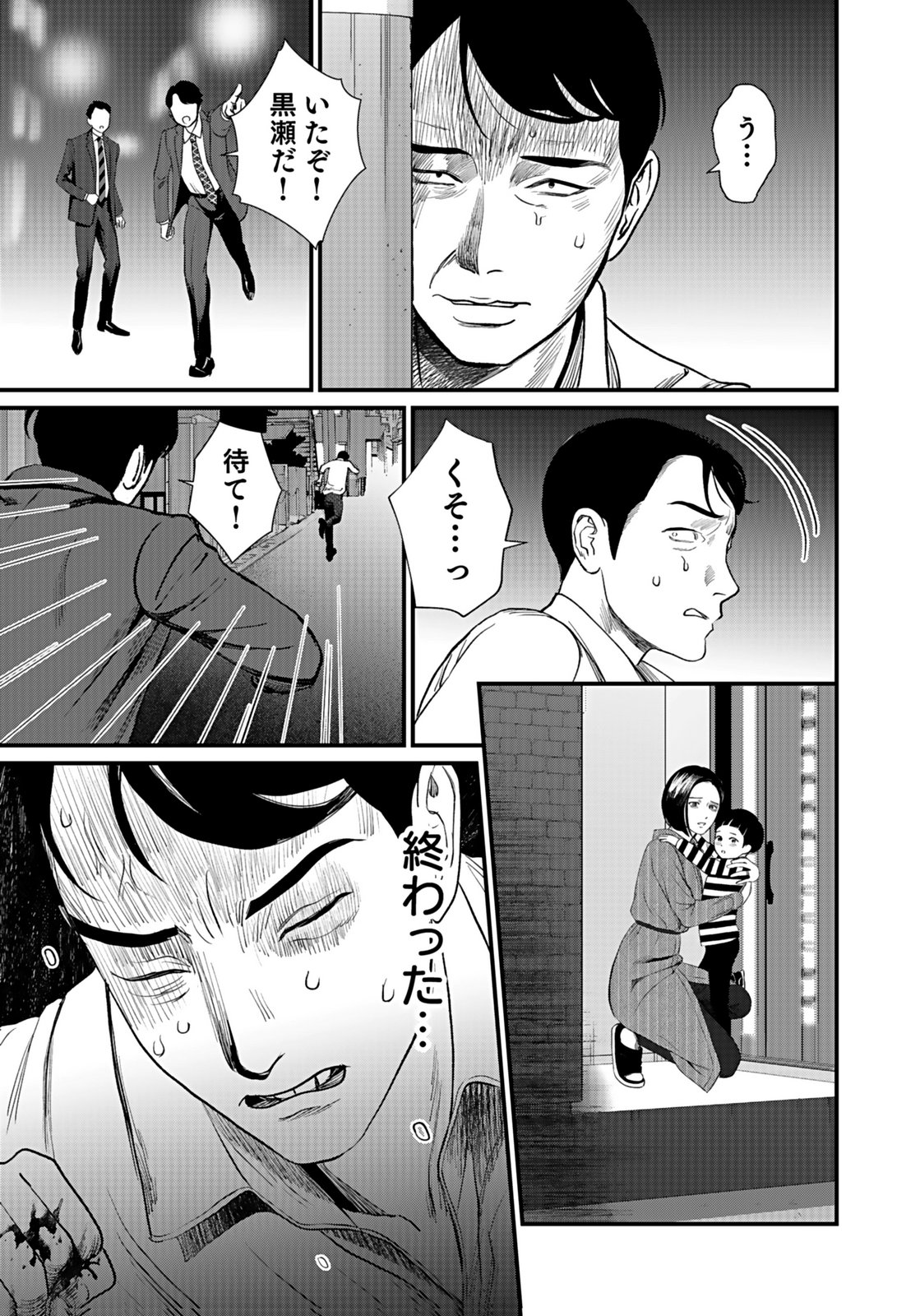 Juunengoshi no Fukushuu Chapter 9 21ページ