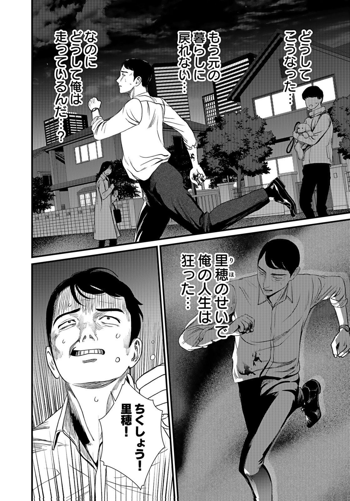 Juunengoshi no Fukushuu Chapter 9 22ページ