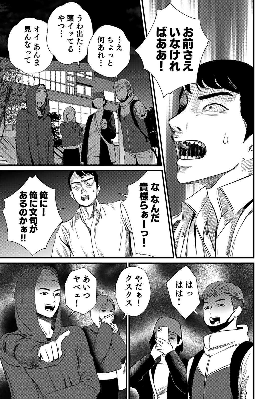 Juunengoshi no Fukushuu Chapter 9 23ページ