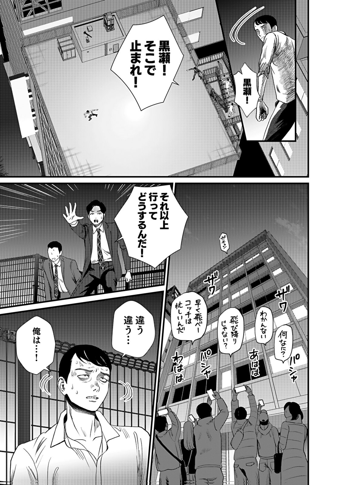 Juunengoshi no Fukushuu Chapter 9 25ページ