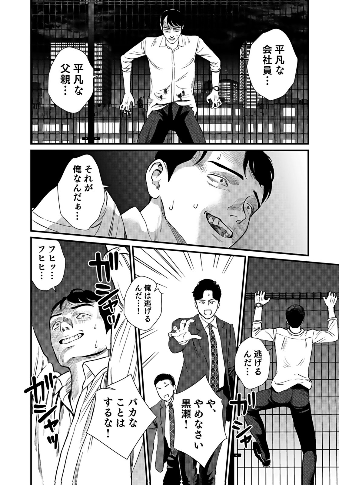 Juunengoshi no Fukushuu Chapter 9 26ページ