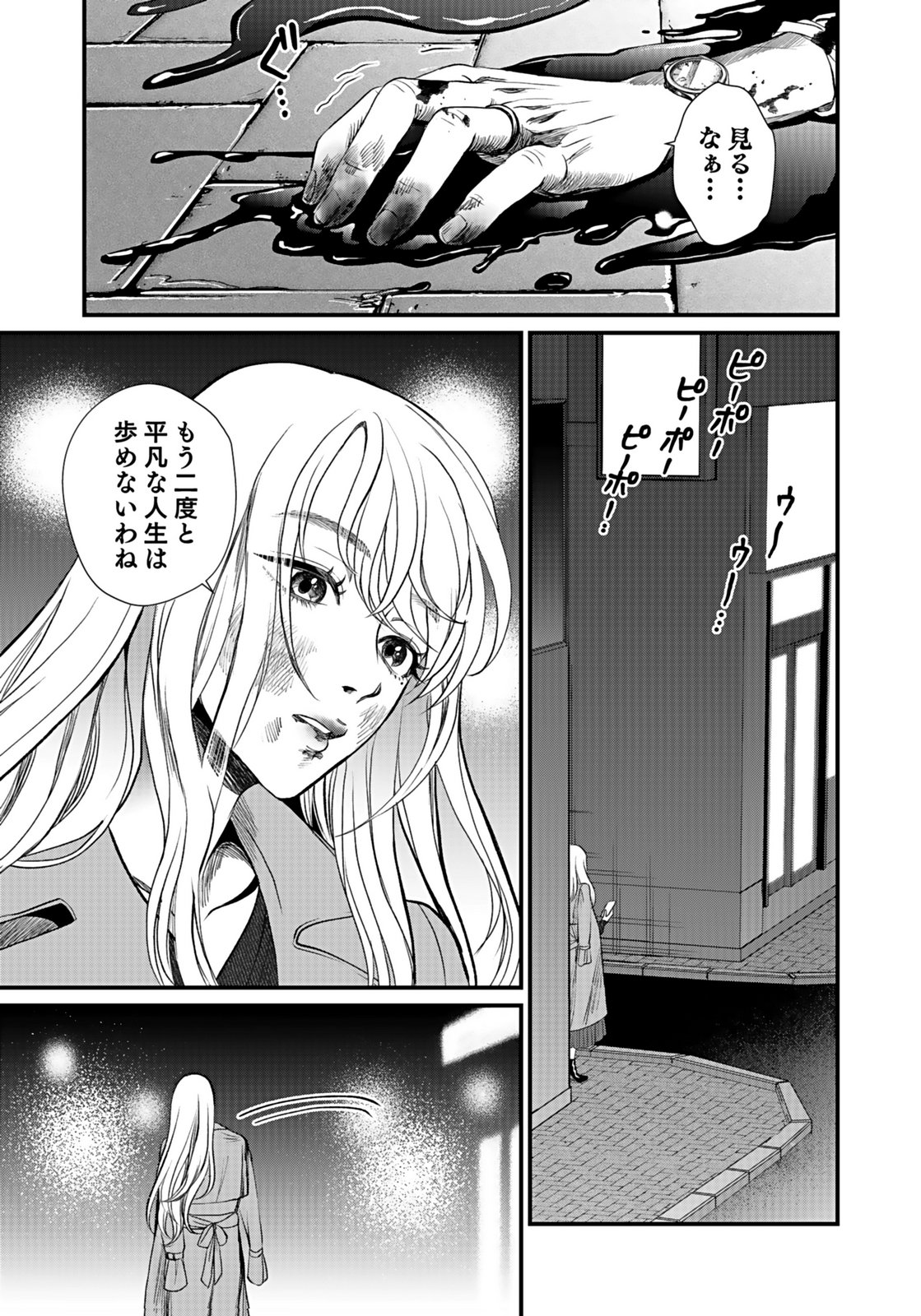 Juunengoshi no Fukushuu Chapter 9 29ページ