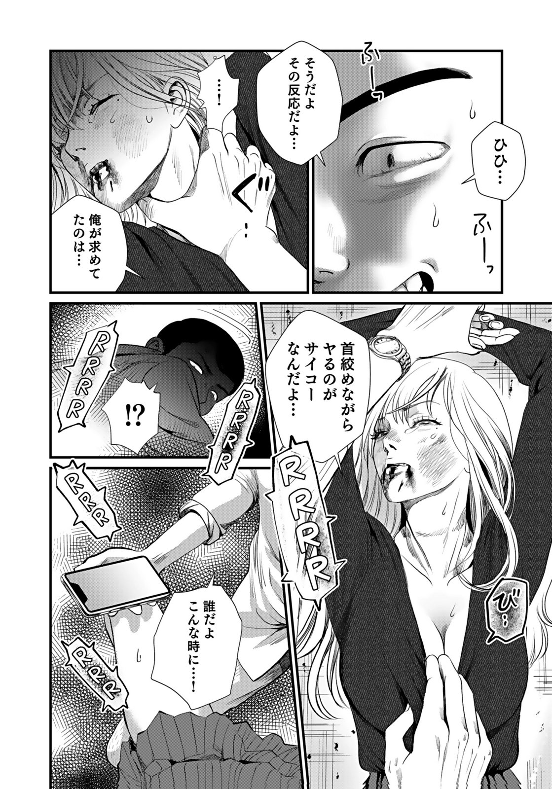 Juunengoshi no Fukushuu Chapter 9 4ページ