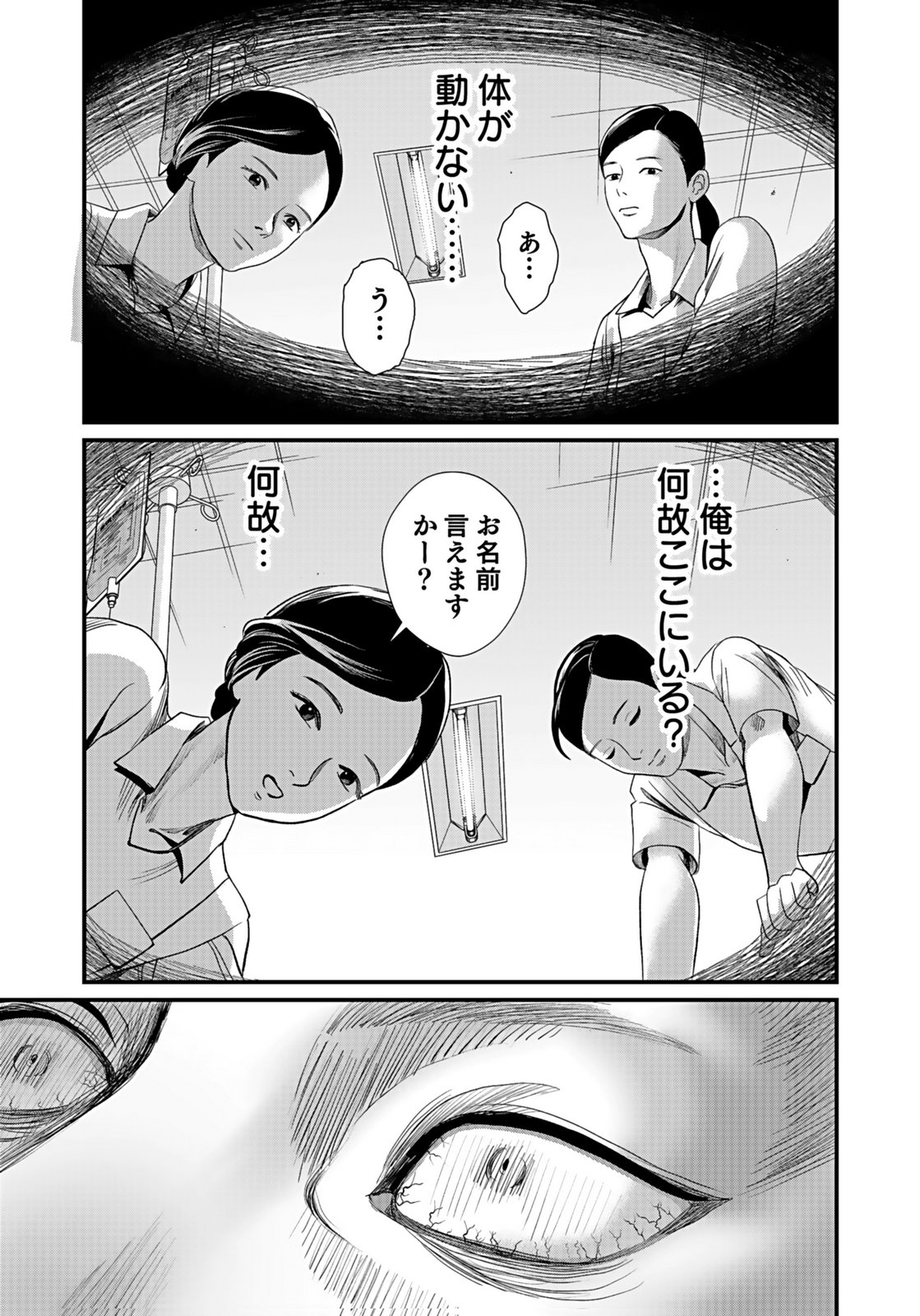Juunengoshi no Fukushuu Chapter 9 31ページ