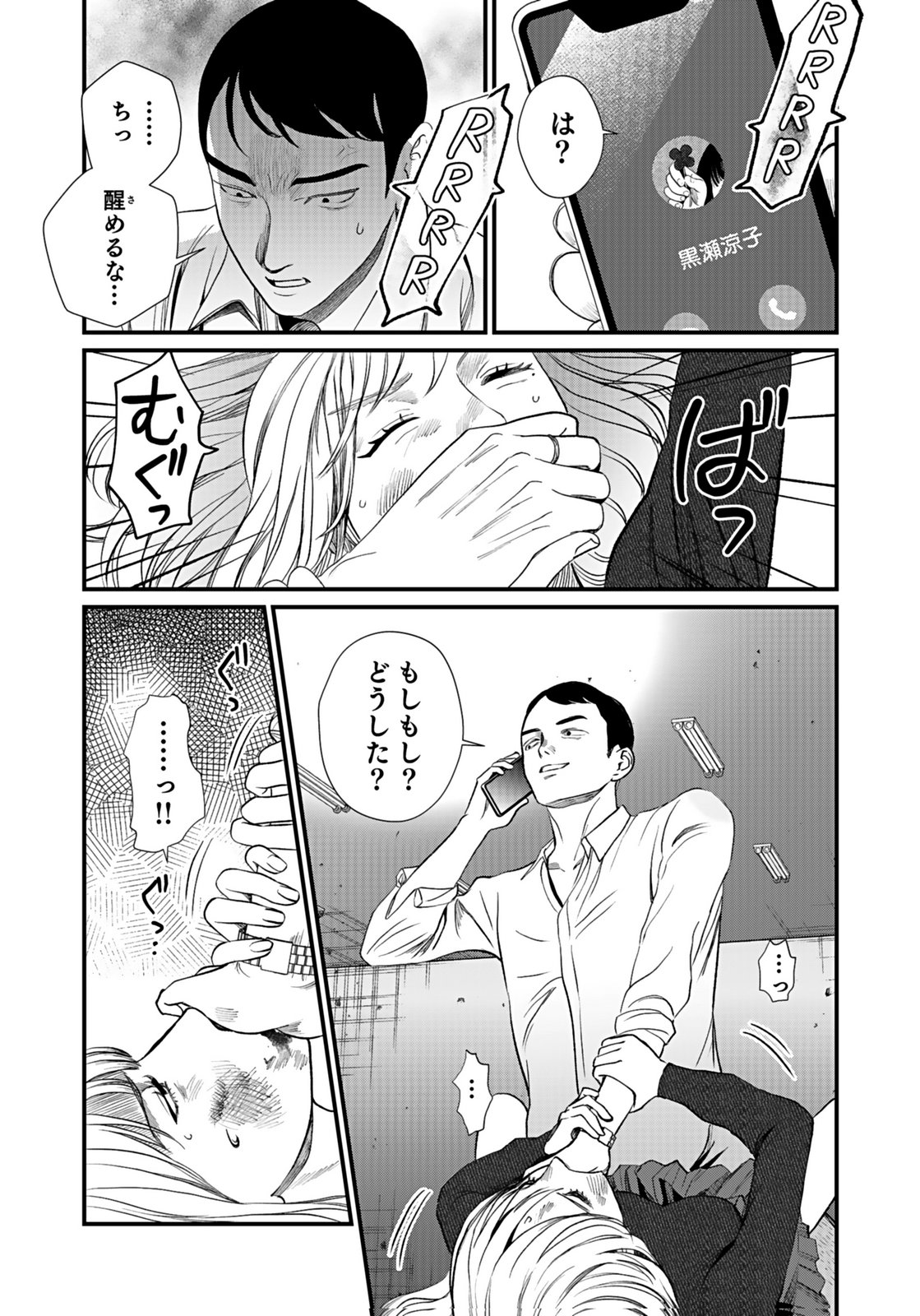 Juunengoshi no Fukushuu Chapter 9 5ページ
