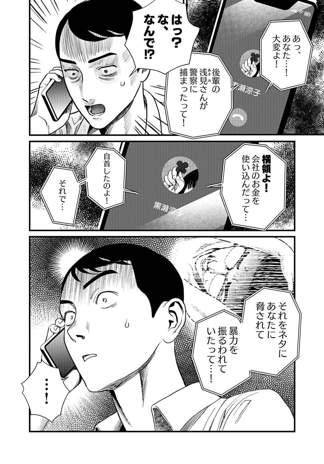 Juunengoshi no Fukushuu Chapter 9 6ページ