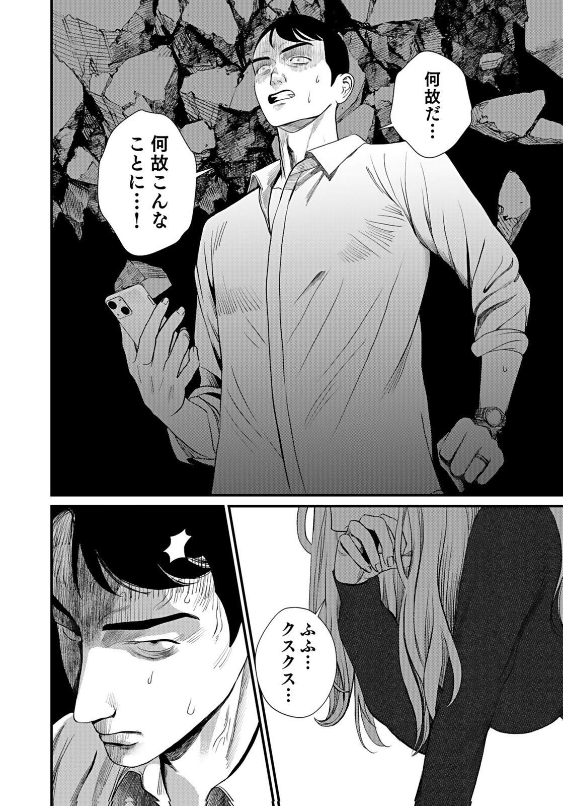 Juunengoshi no Fukushuu Chapter 9 8ページ