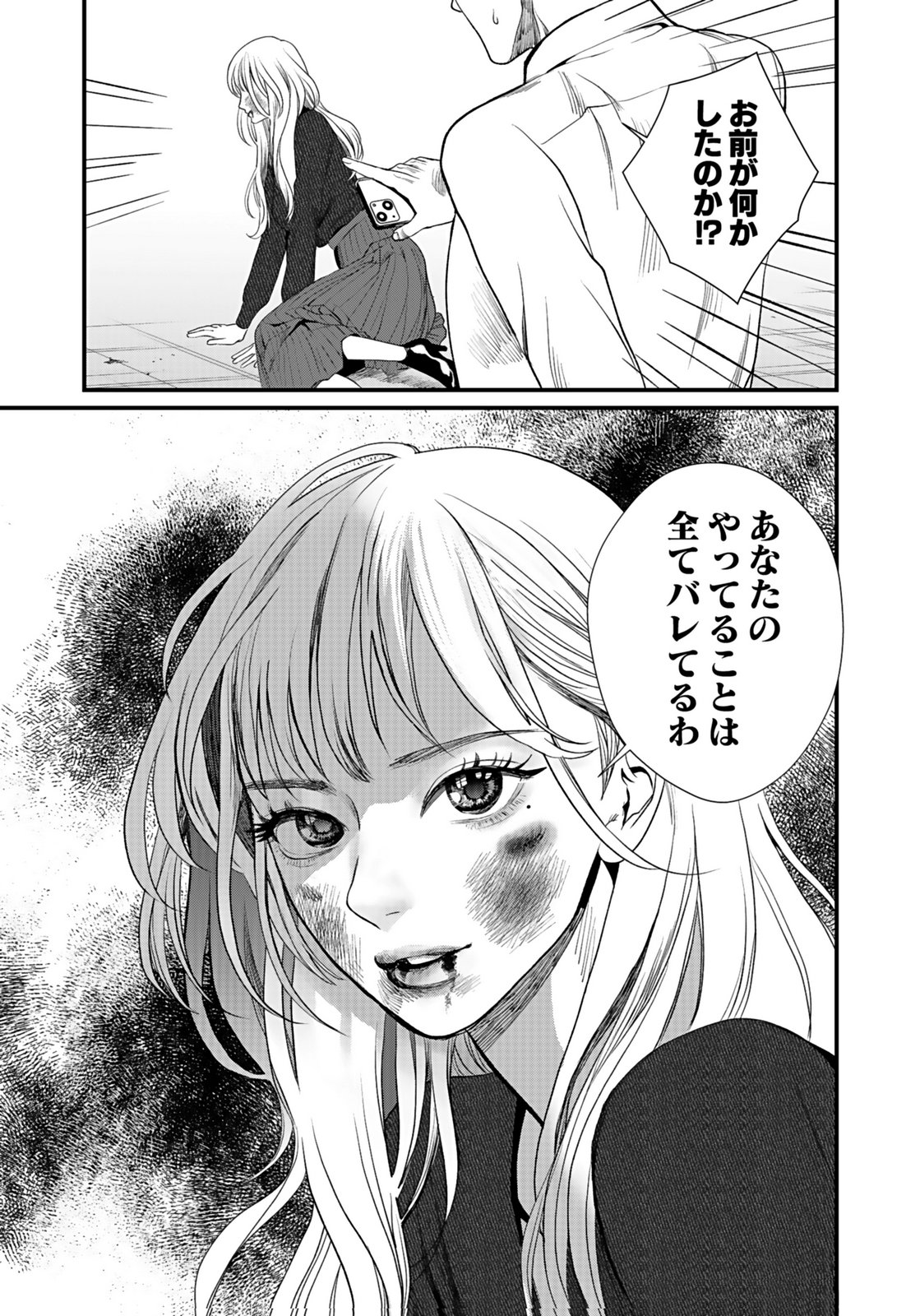 Juunengoshi no Fukushuu Chapter 9 9ページ