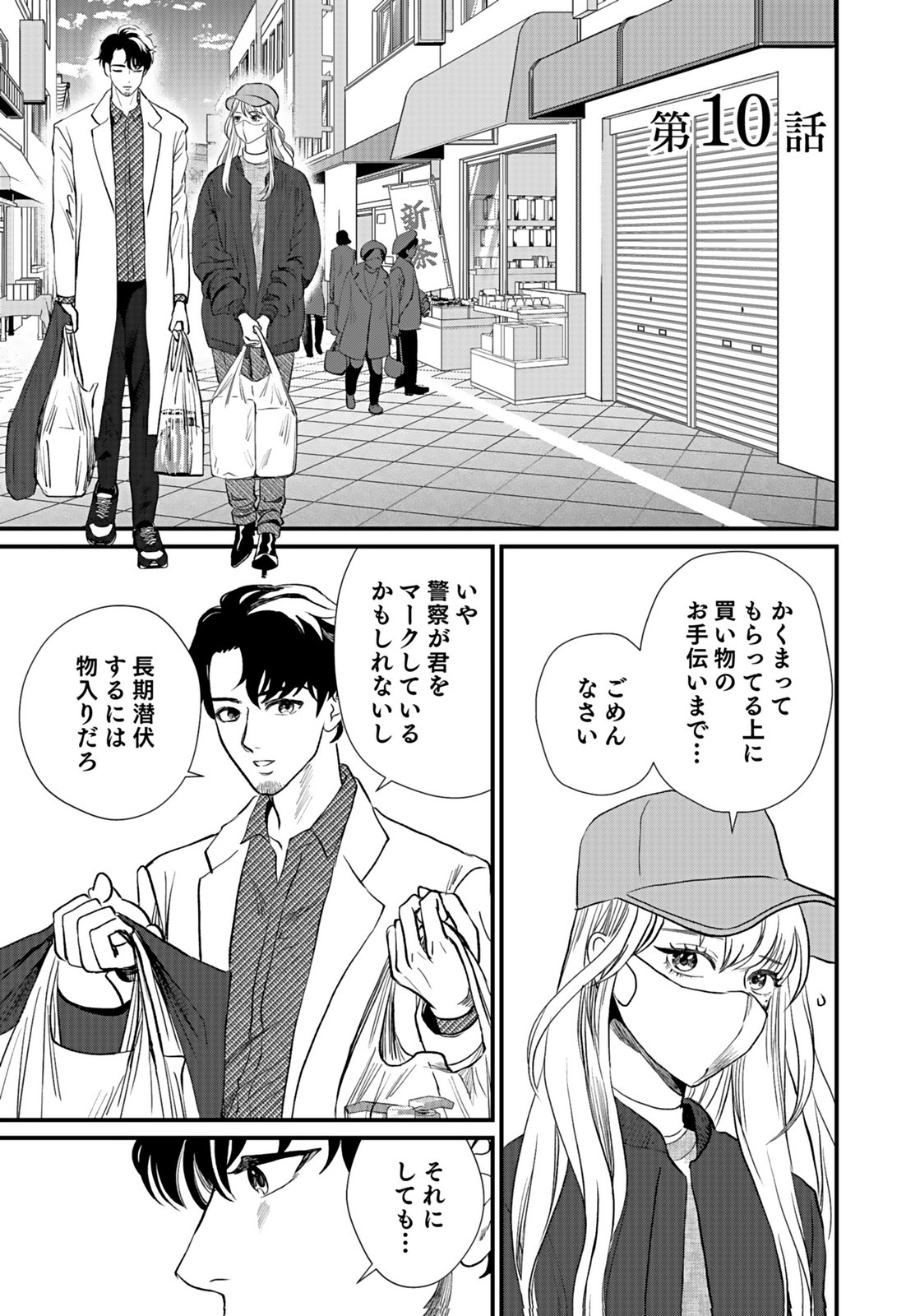 Juunengoshi no Fukushuu Chapter 10 1ページ